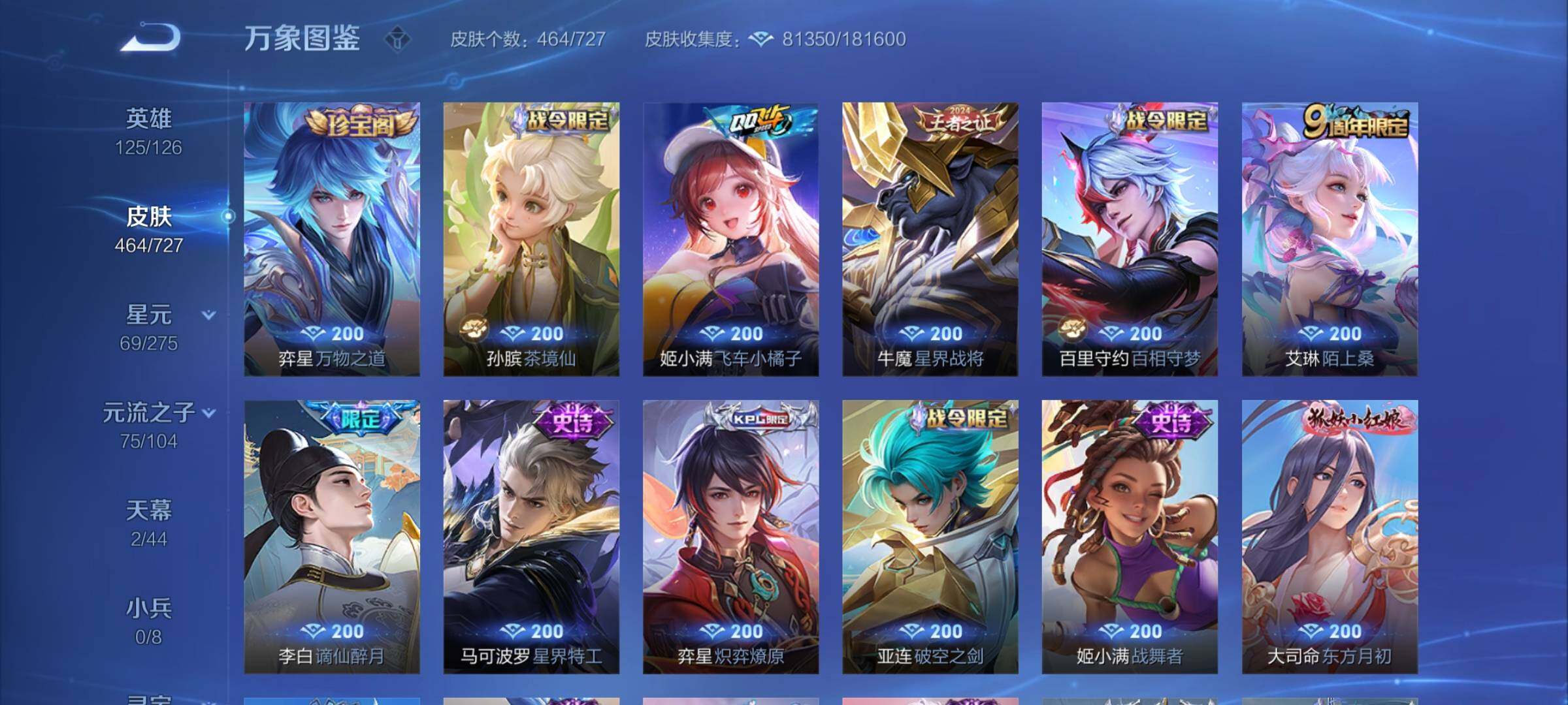 WZYXS3247328王者荣耀账号详情图12 WZYXS3247328王者荣耀账号详情图12