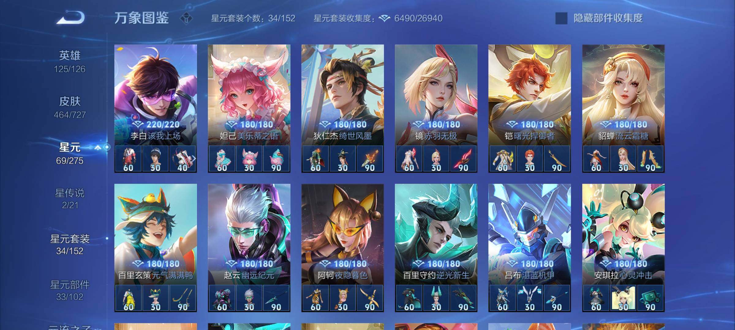 WZYXS3247328王者荣耀账号详情图18 WZYXS3247328王者荣耀账号详情图18
