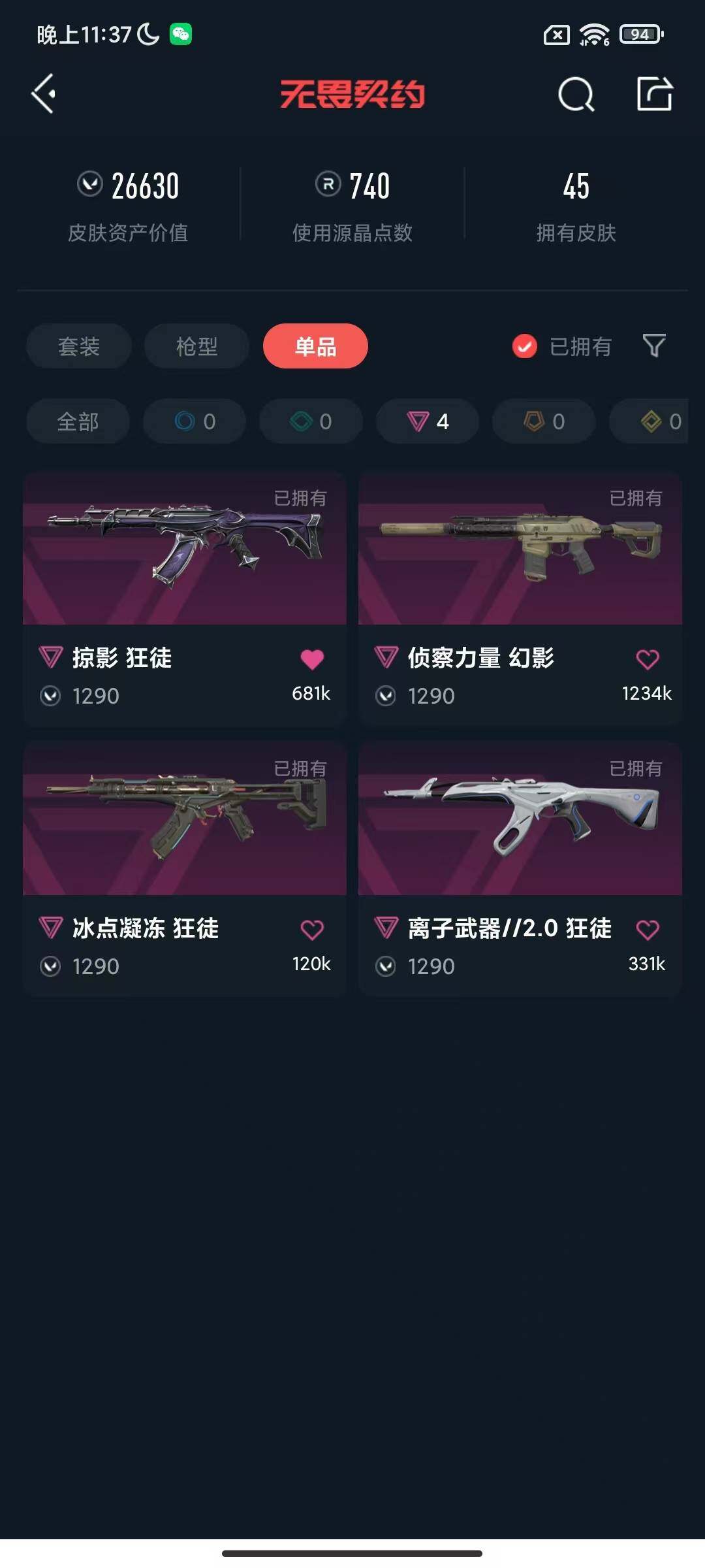 WWQEY39633无畏契约账号详情图5