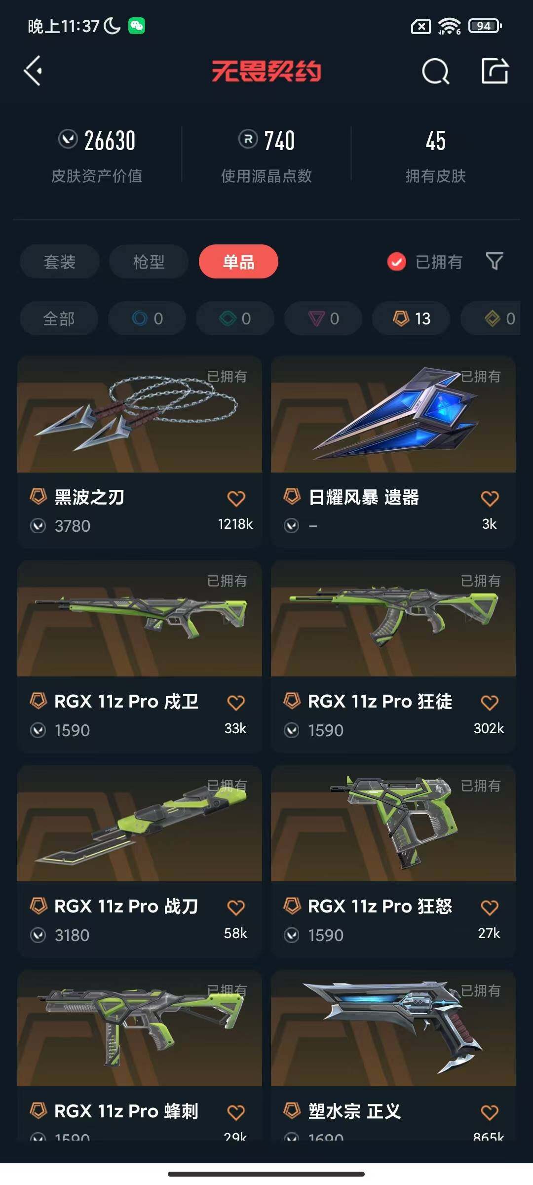 WWQEY39633无畏契约账号详情图6
