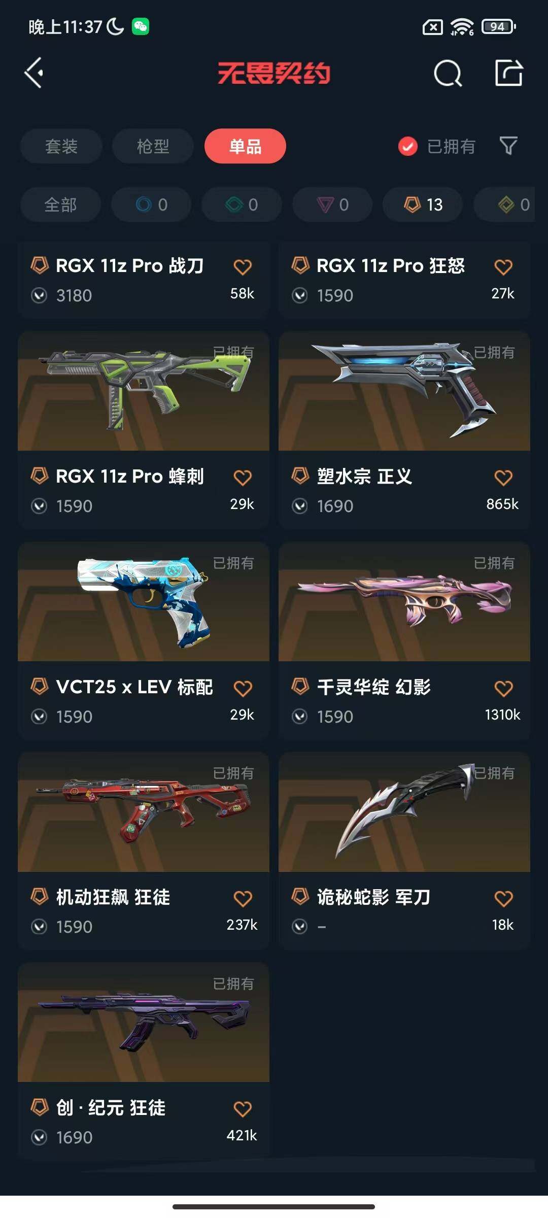 WWQEY39633无畏契约账号详情图7