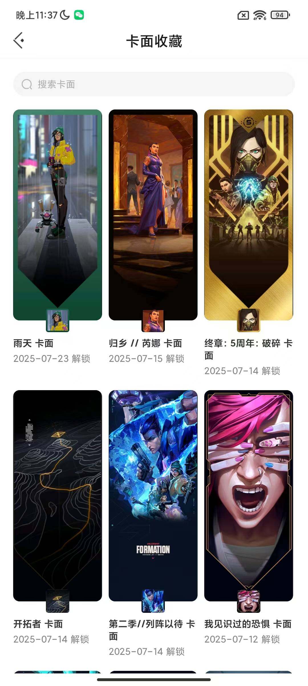 WWQEY39633无畏契约账号详情图8