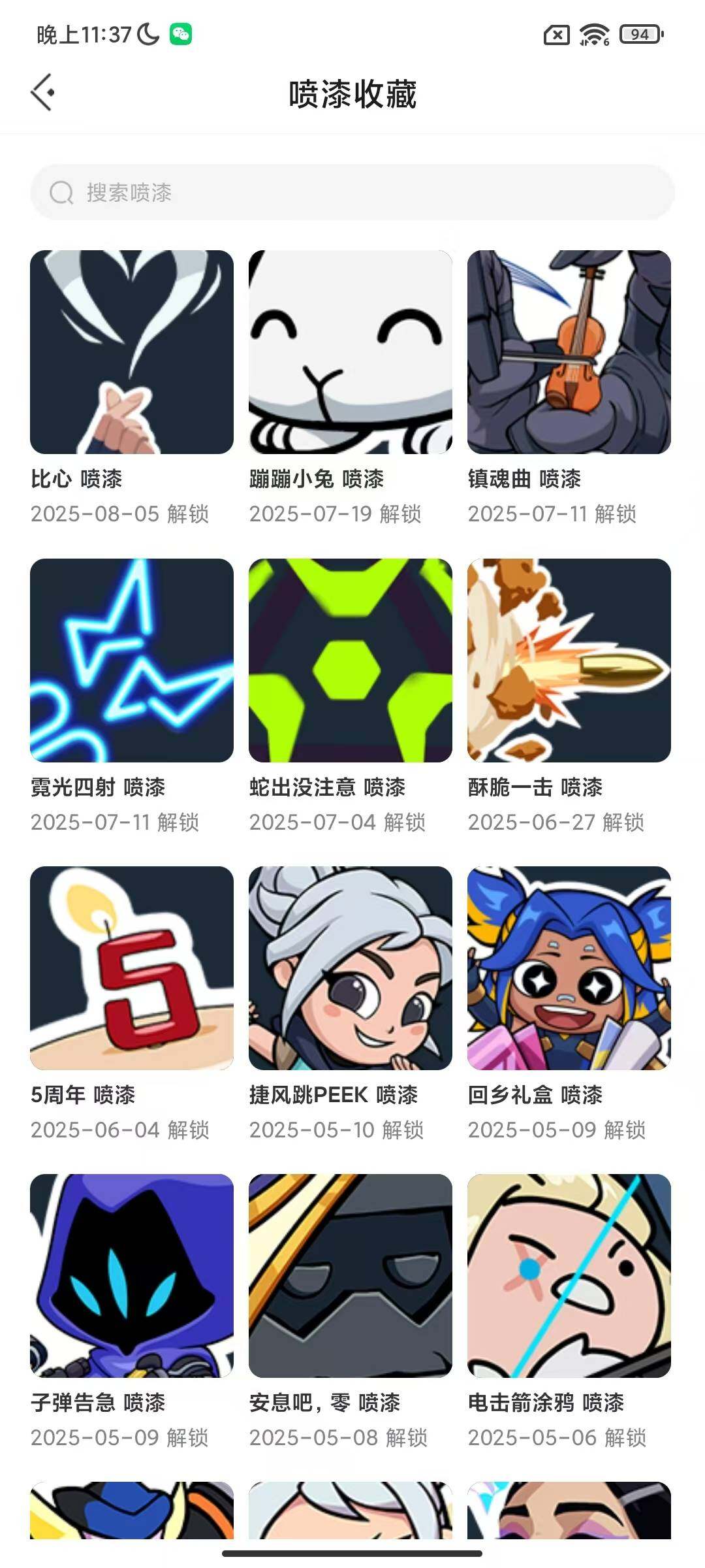 WWQEY39633无畏契约账号详情图9