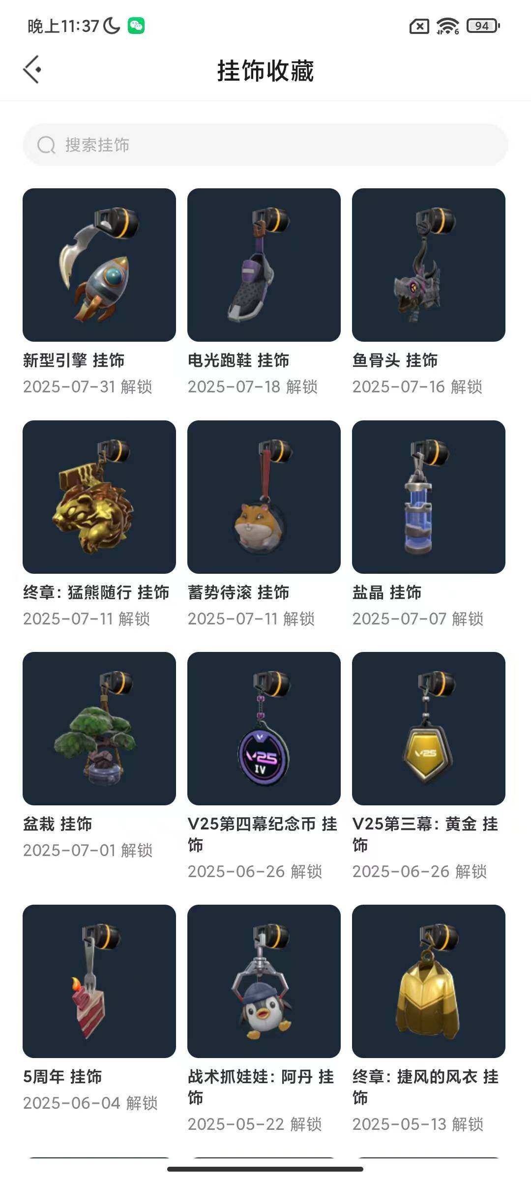 WWQEY39633无畏契约账号详情图10