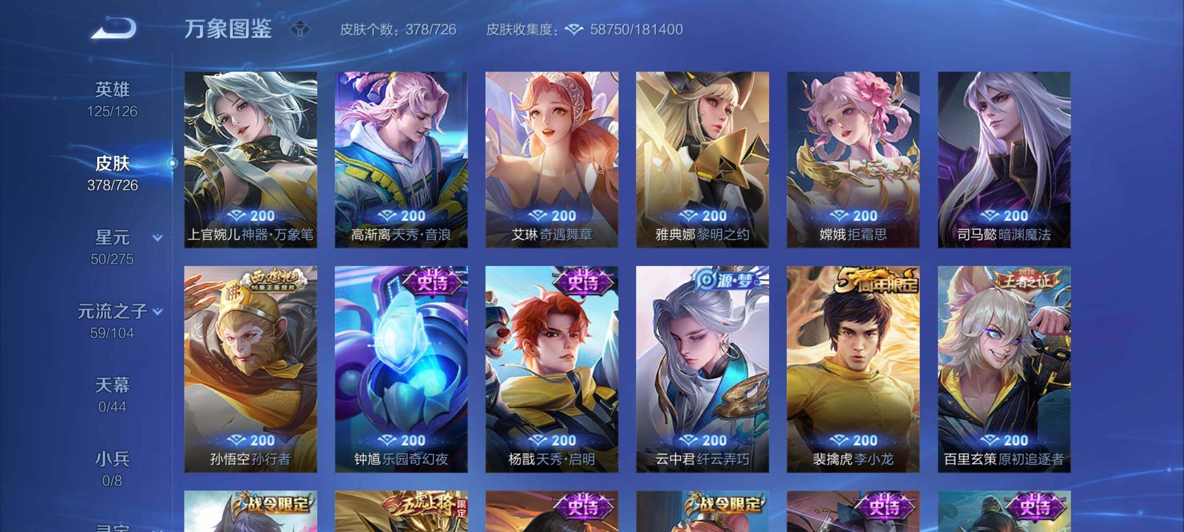 WZYXS3247332王者荣耀账号详情图11 WZYXS3247332王者荣耀账号详情图11