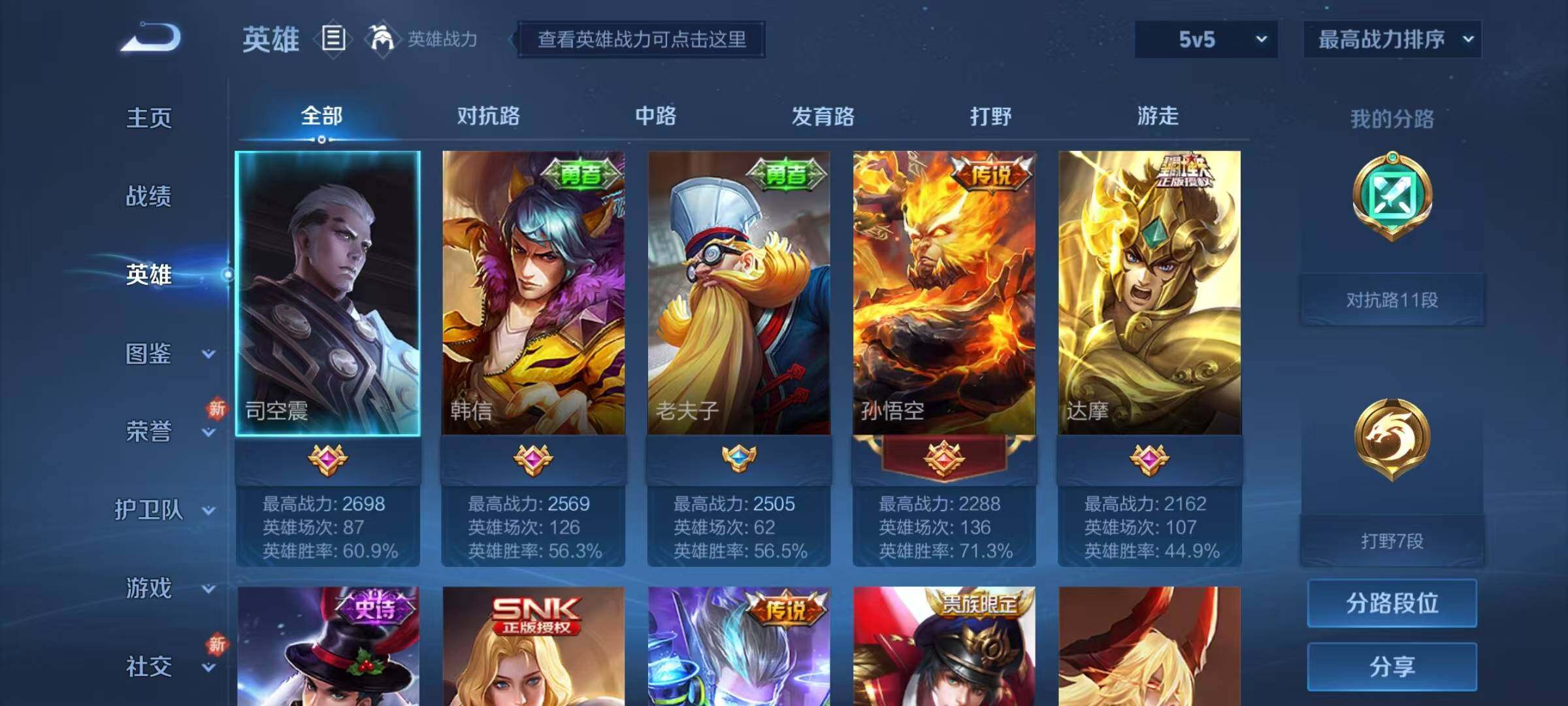 WZJZ3252747王者荣耀账号详情图5