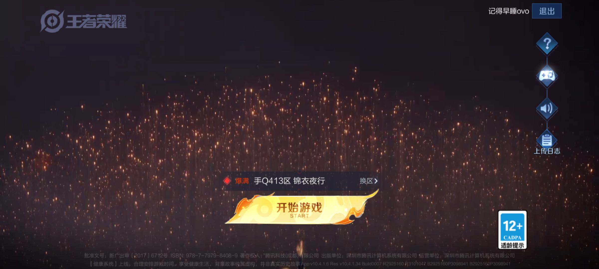 WZJM3242492王者荣耀账号详情图16 WZJM3242492王者荣耀账号详情图16
