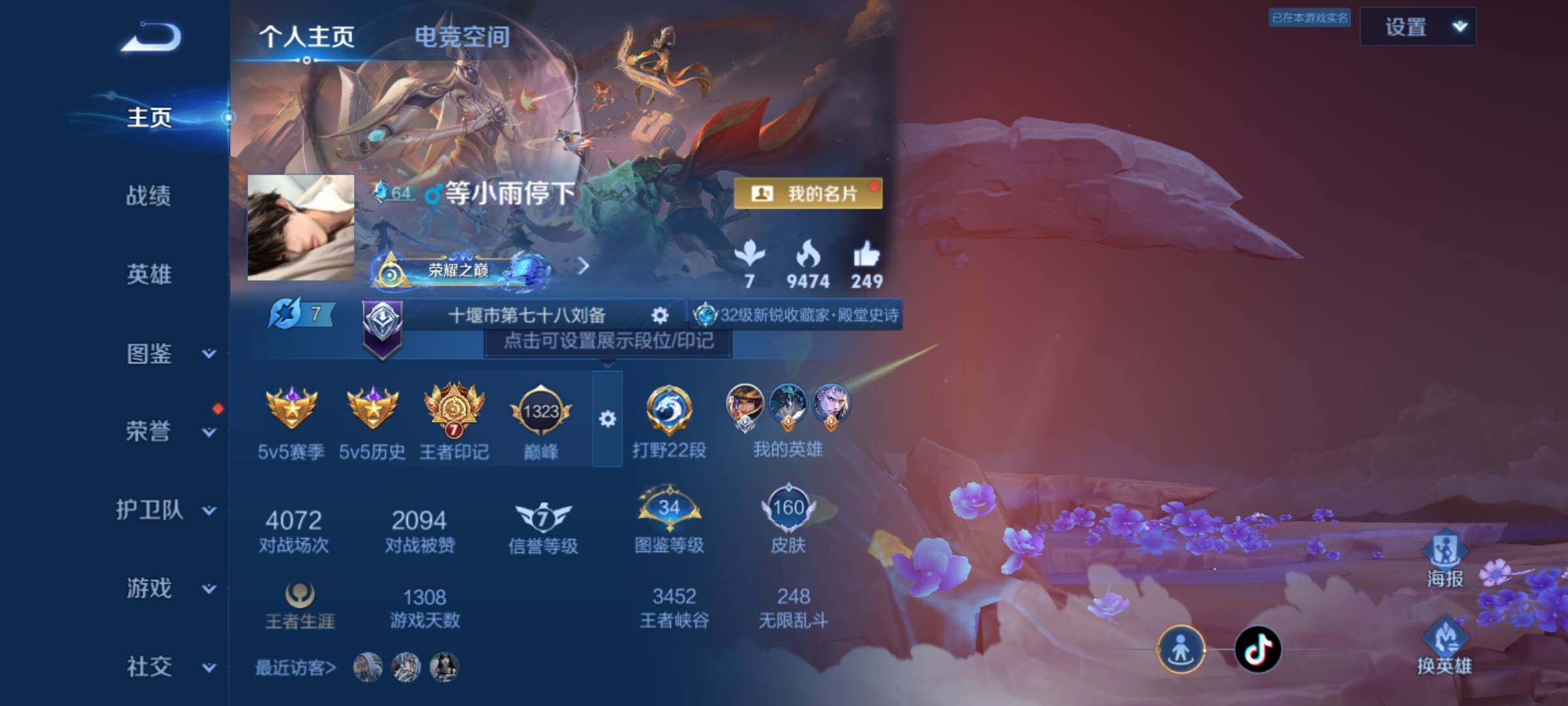 WZJM3242492王者荣耀账号详情图13 WZJM3242492王者荣耀账号详情图13