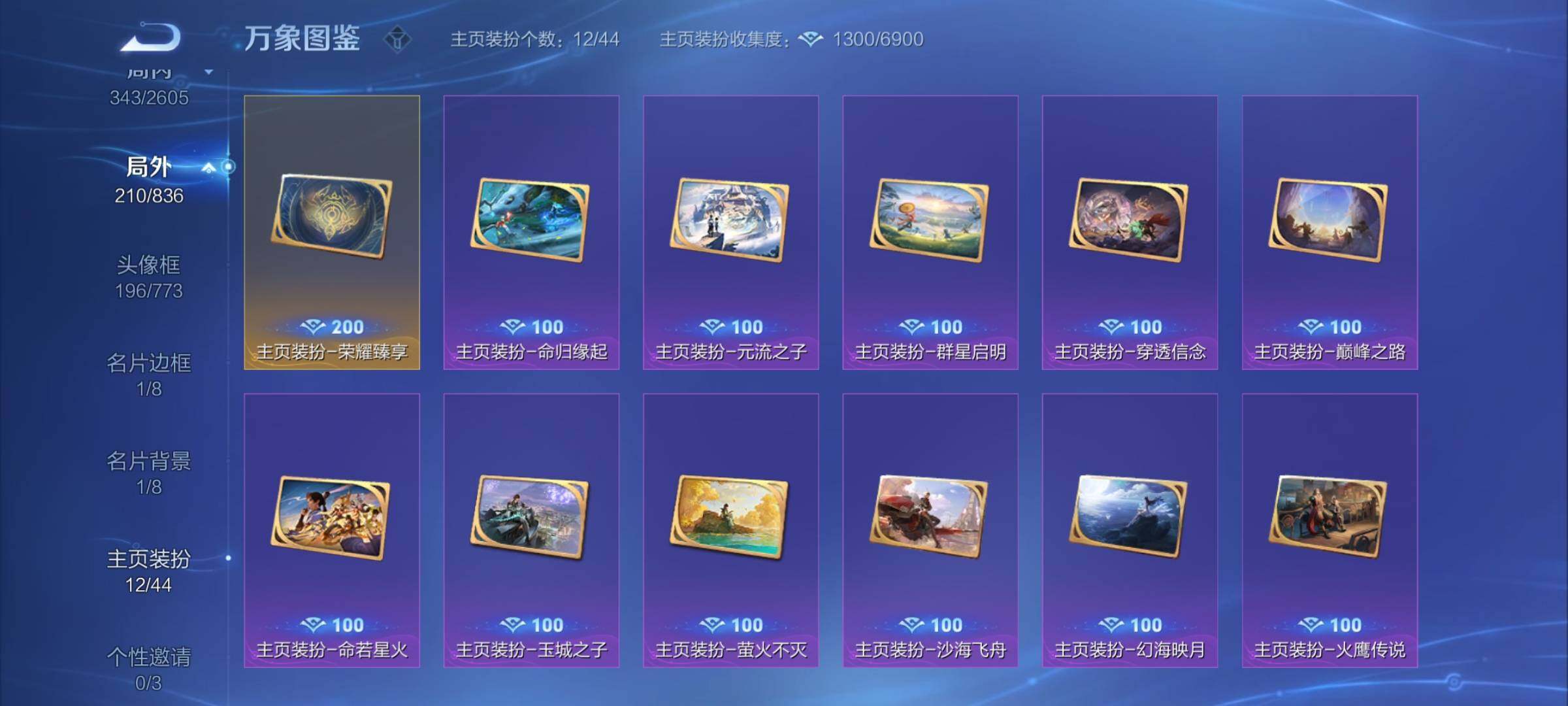 WZYXS3247332王者荣耀账号详情图25 WZYXS3247332王者荣耀账号详情图25