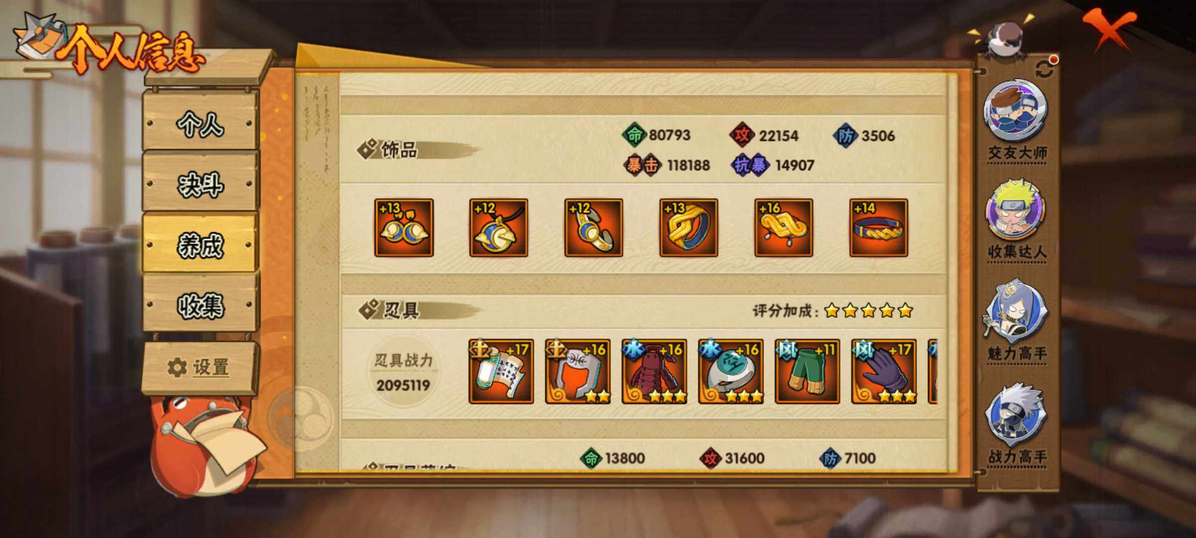 HYJM320716火影忍者账号详情图28 HYJM320716火影忍者账号详情图28