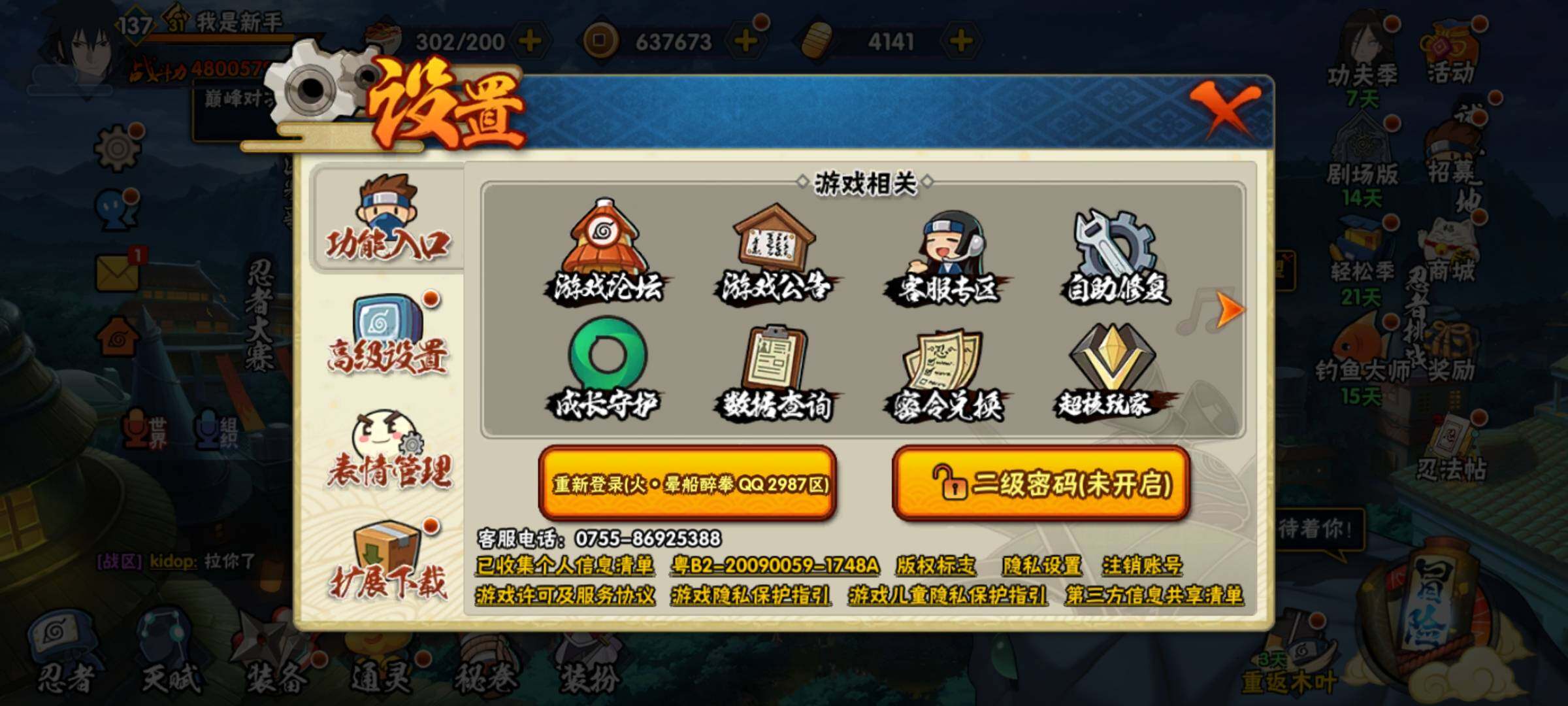 HYEY320468火影忍者账号详情图30 HYEY320468火影忍者账号详情图30