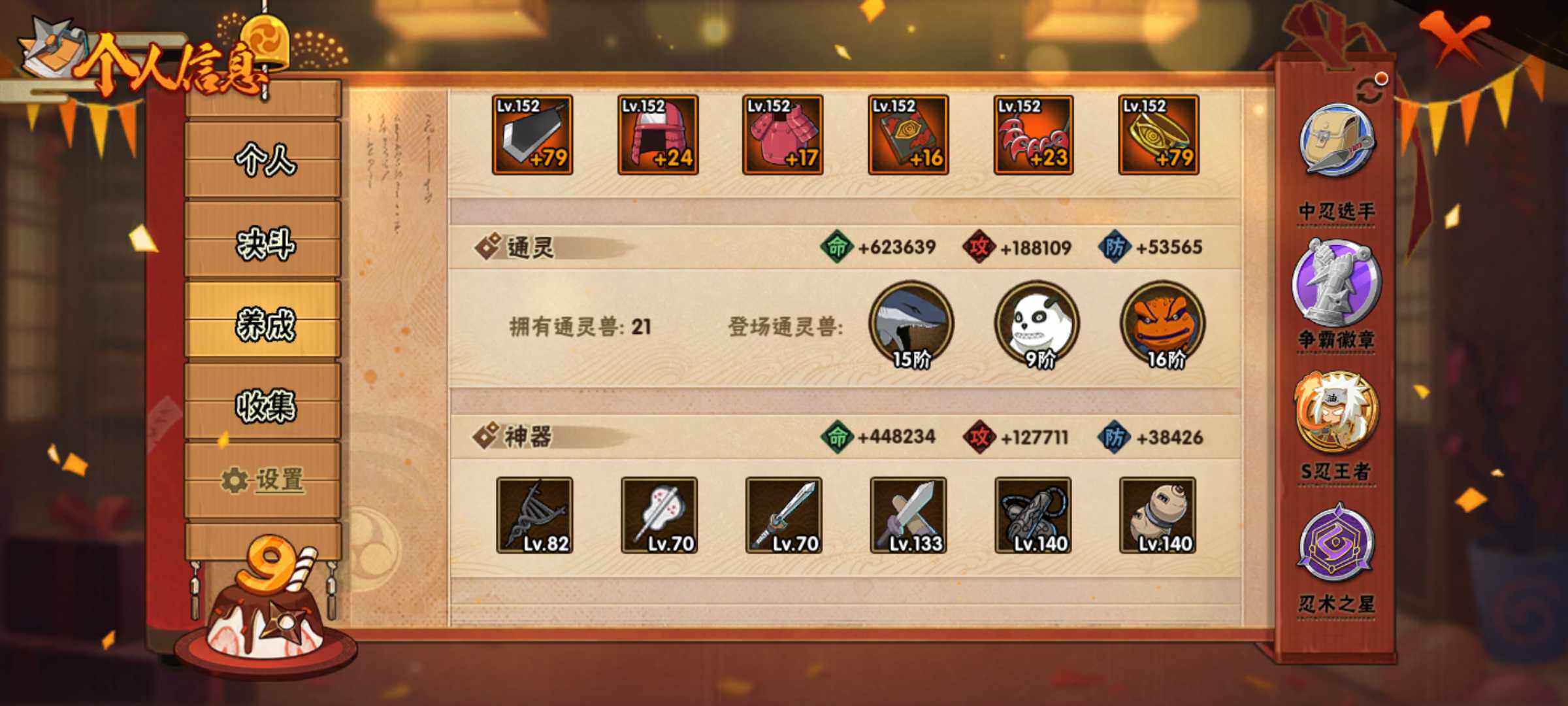 HYJM320717火影忍者账号详情图11 HYJM320717火影忍者账号详情图11