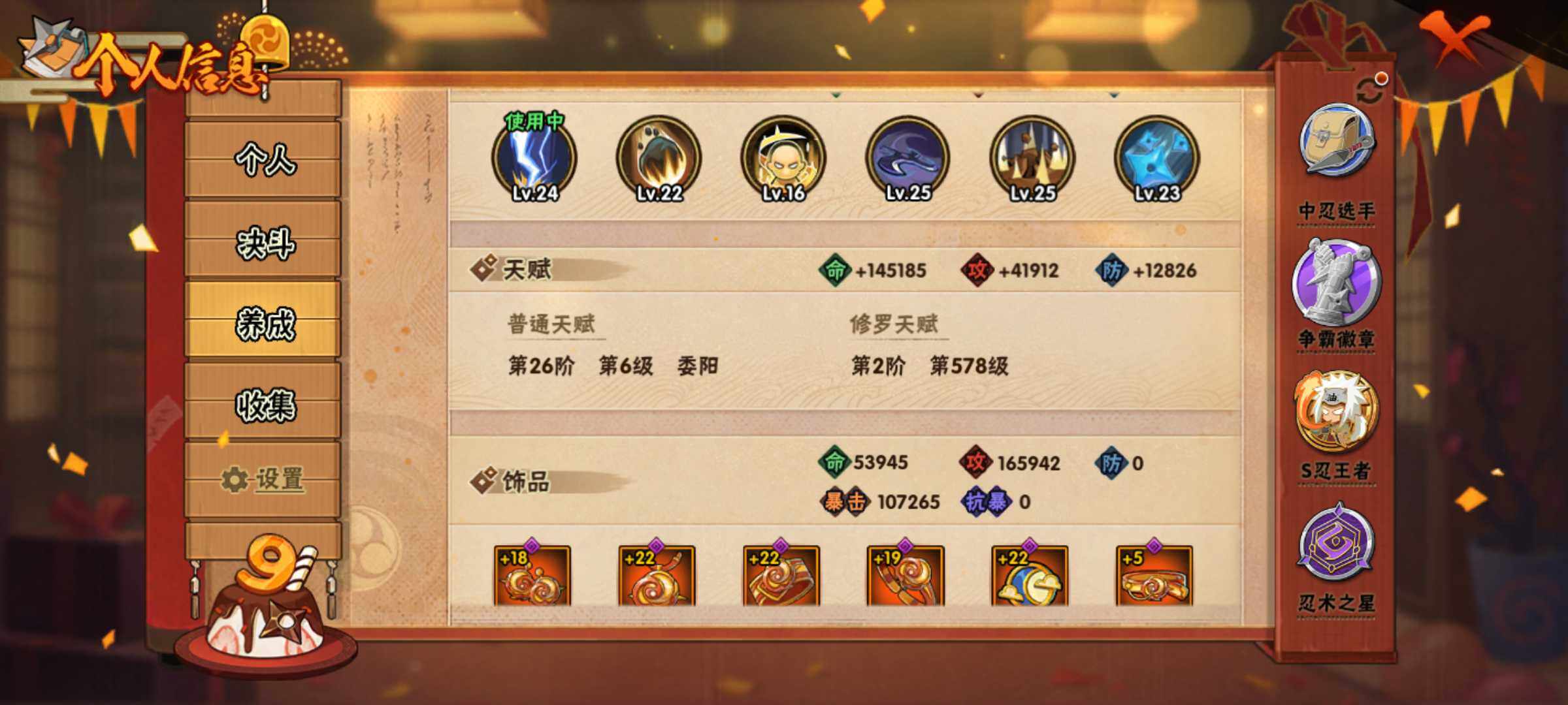 HYJM320717火影忍者账号详情图13 HYJM320717火影忍者账号详情图13