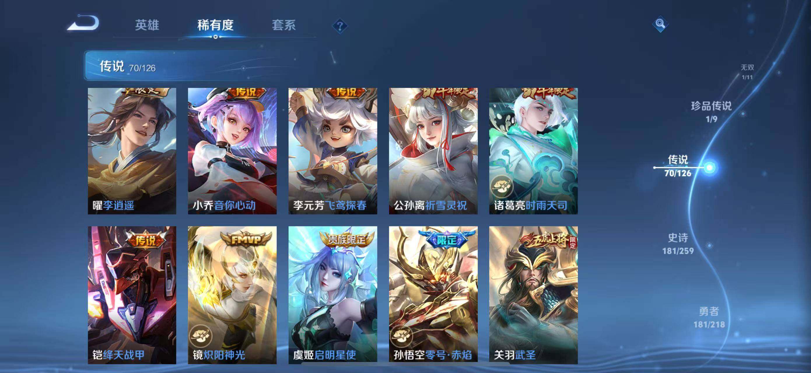 WZLFY3240829王者荣耀账号详情图17