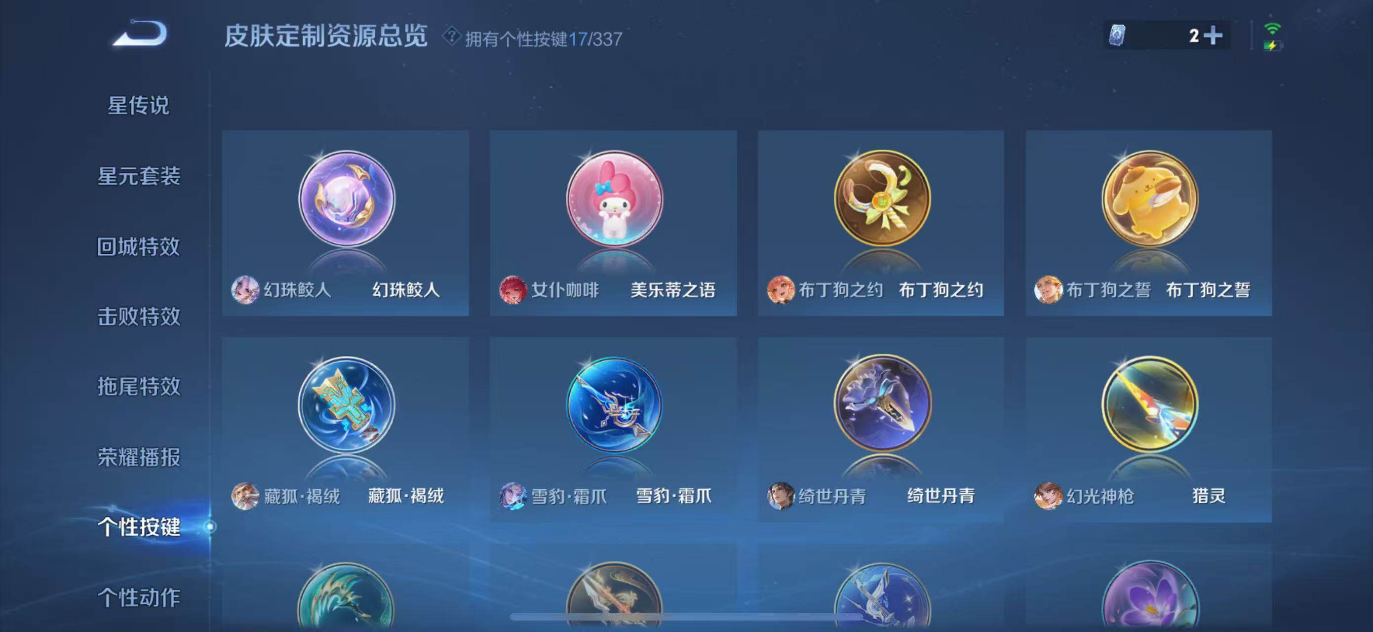WZLFY3240829王者荣耀账号详情图24