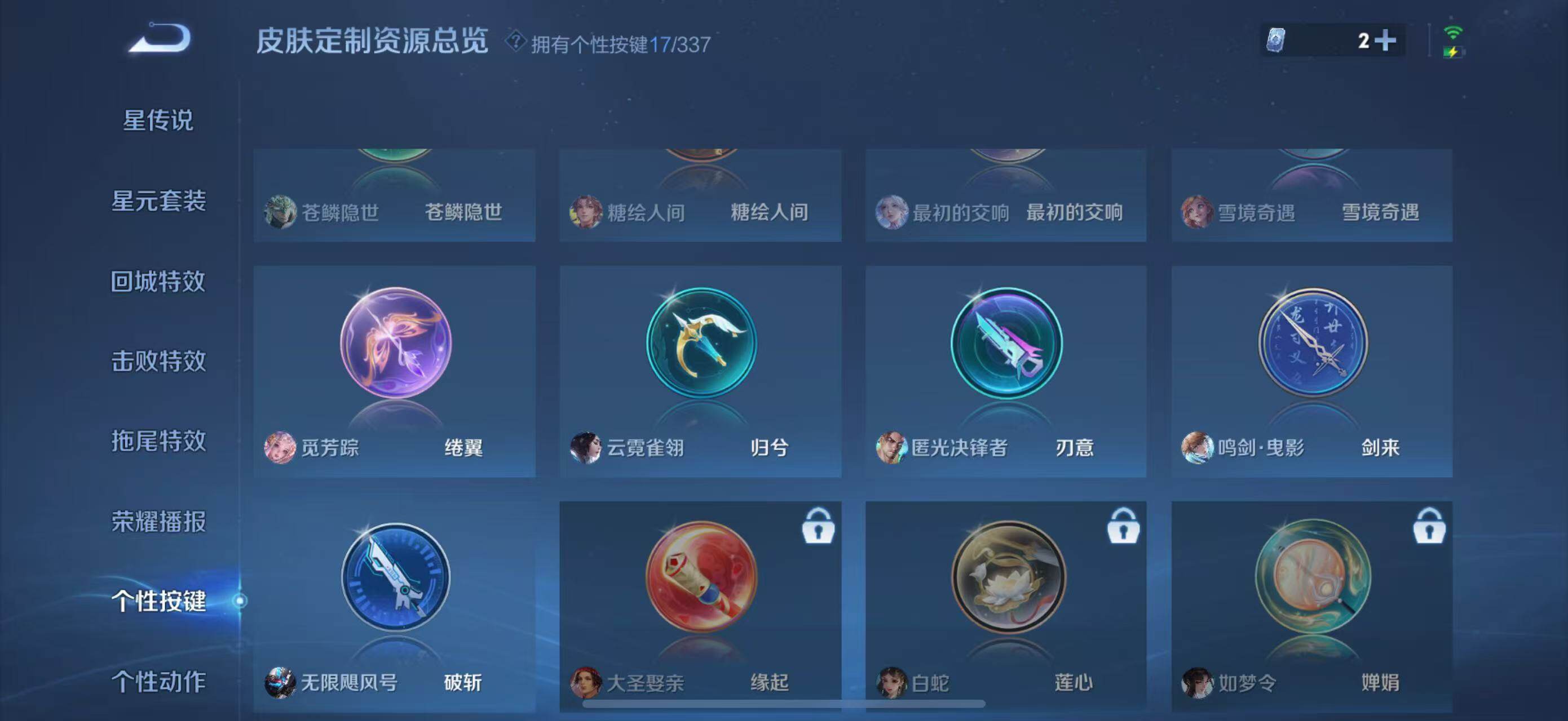 WZLFY3240829王者荣耀账号详情图25