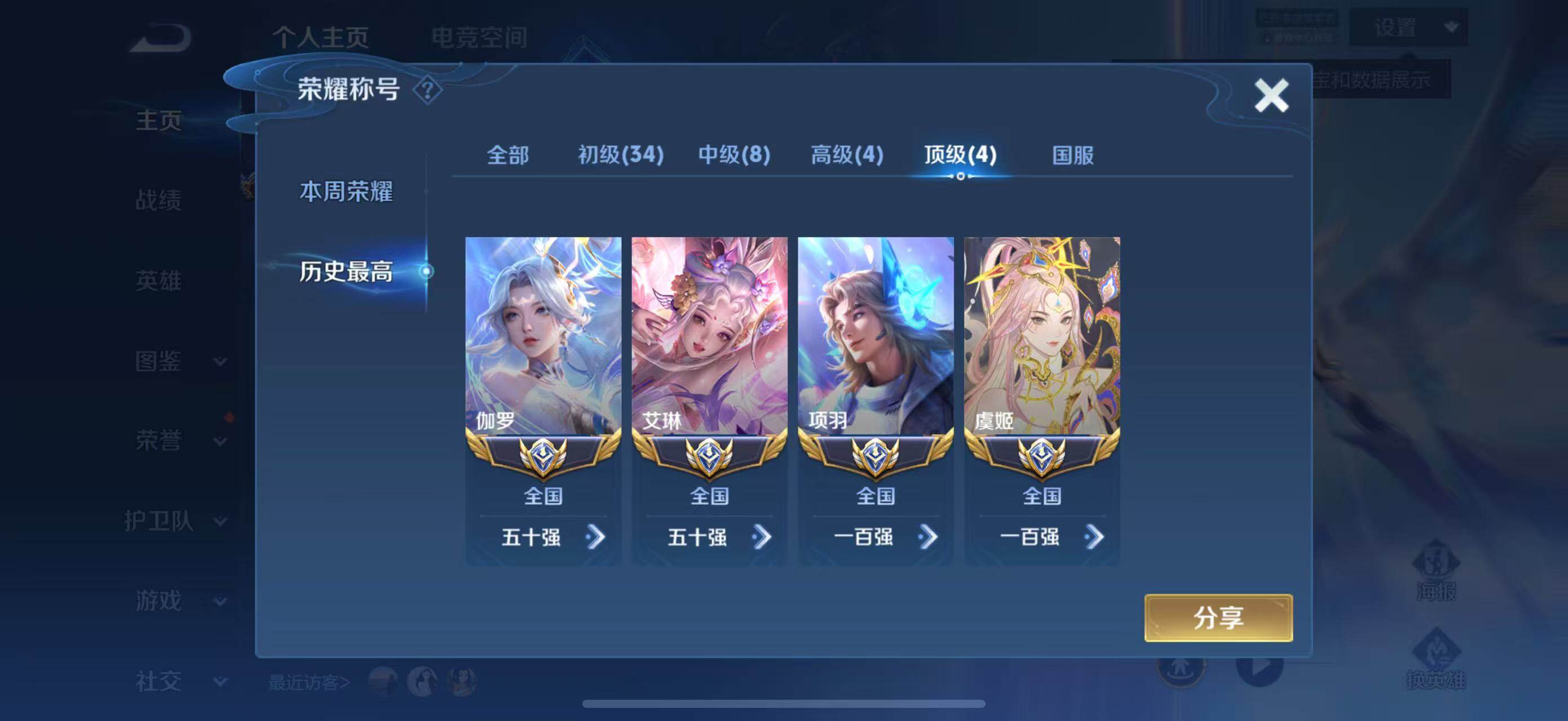 WZLFY3240829王者荣耀账号详情图30