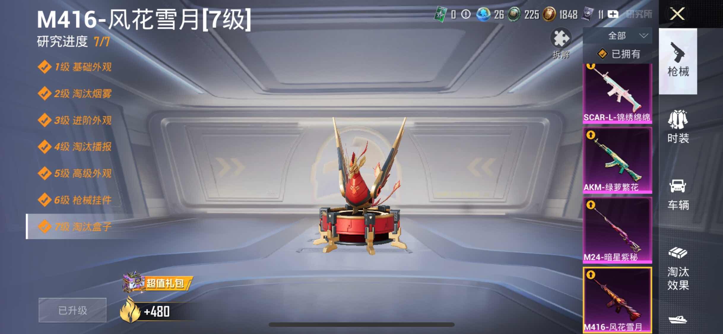 HPYXS3312022和平精英账号详情图15