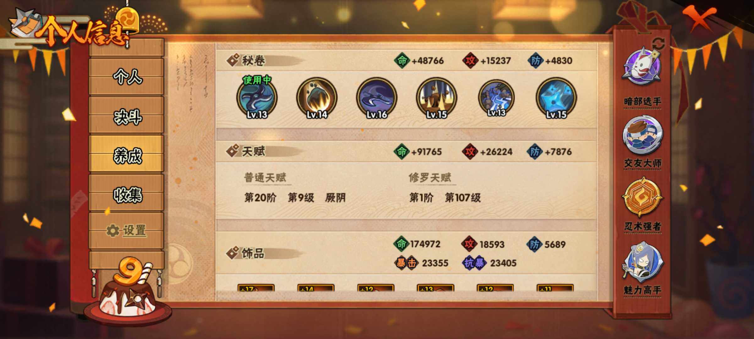 HYJM320839火影忍者账号详情图11 HYJM320839火影忍者账号详情图11