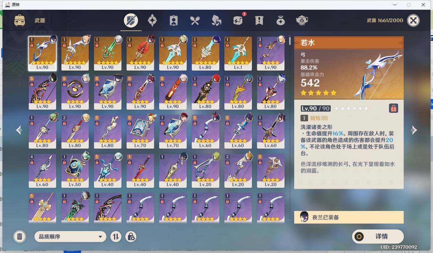 YSEY39068原神账号详情图3