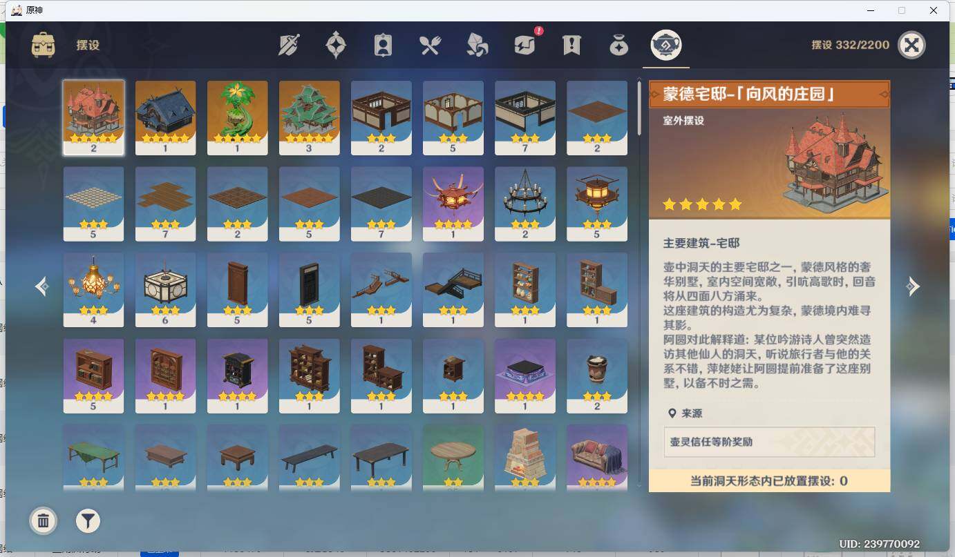 YSEY39068原神账号详情图4