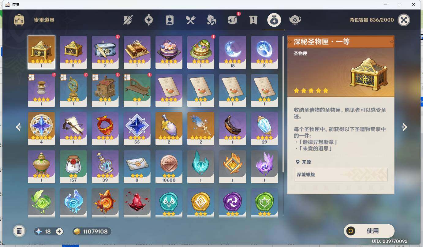 YSEY39068原神账号详情图8
