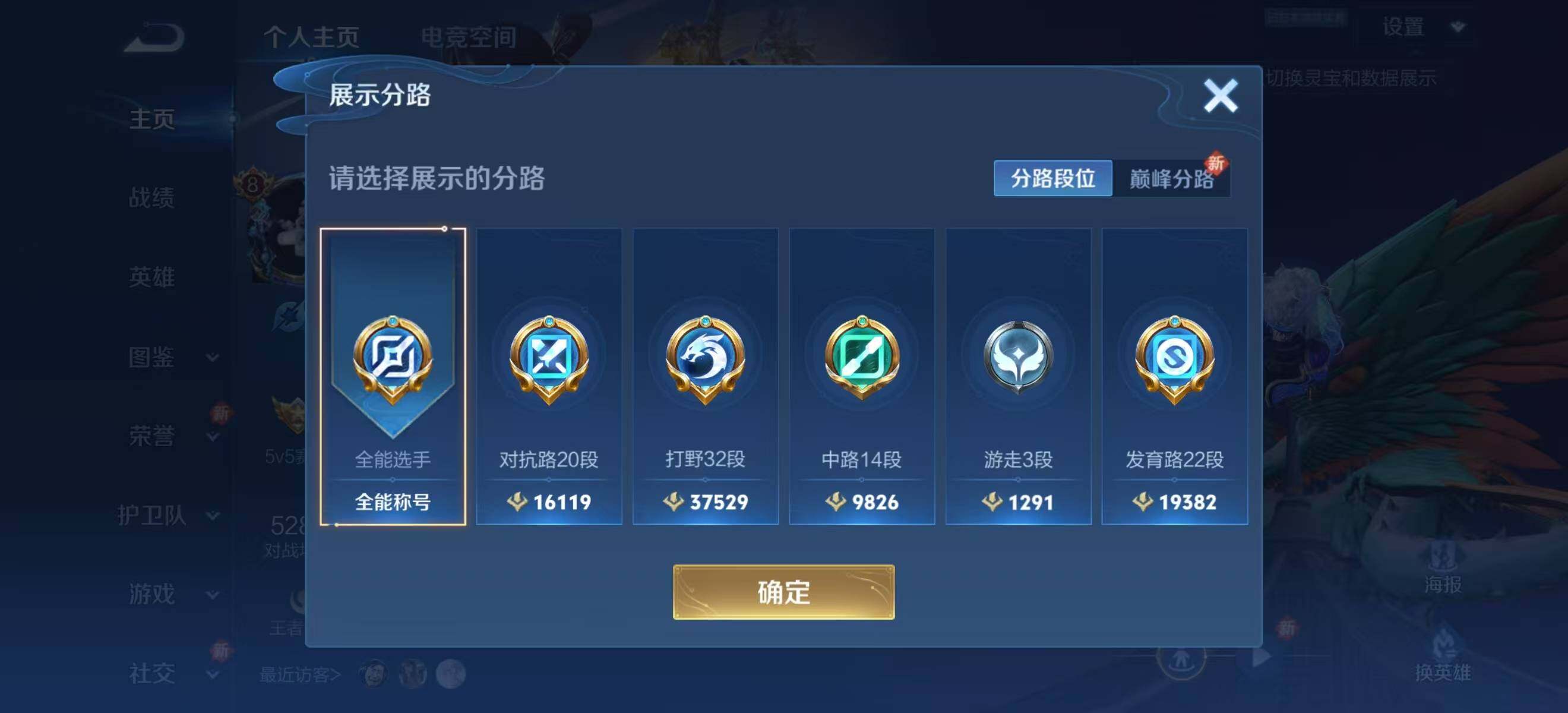 WZLFY3240883王者荣耀账号详情图6 WZLFY3240883王者荣耀账号详情图6
