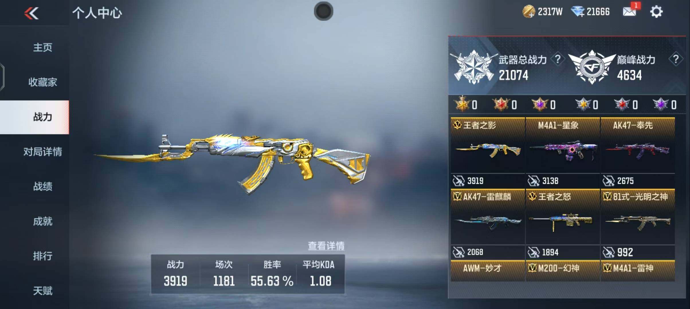 CFMEY343234枪战王者账号详情图4