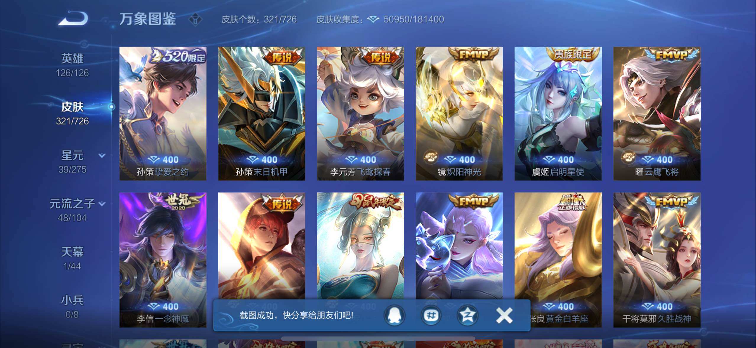 WZYXS3245270王者荣耀账号详情图7