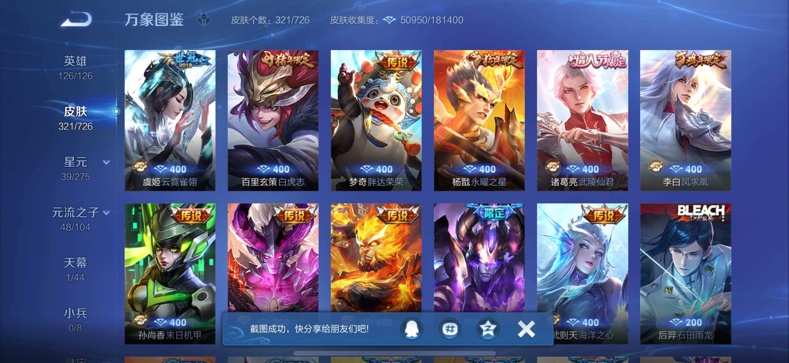 WZYXS3245270王者荣耀账号详情图8