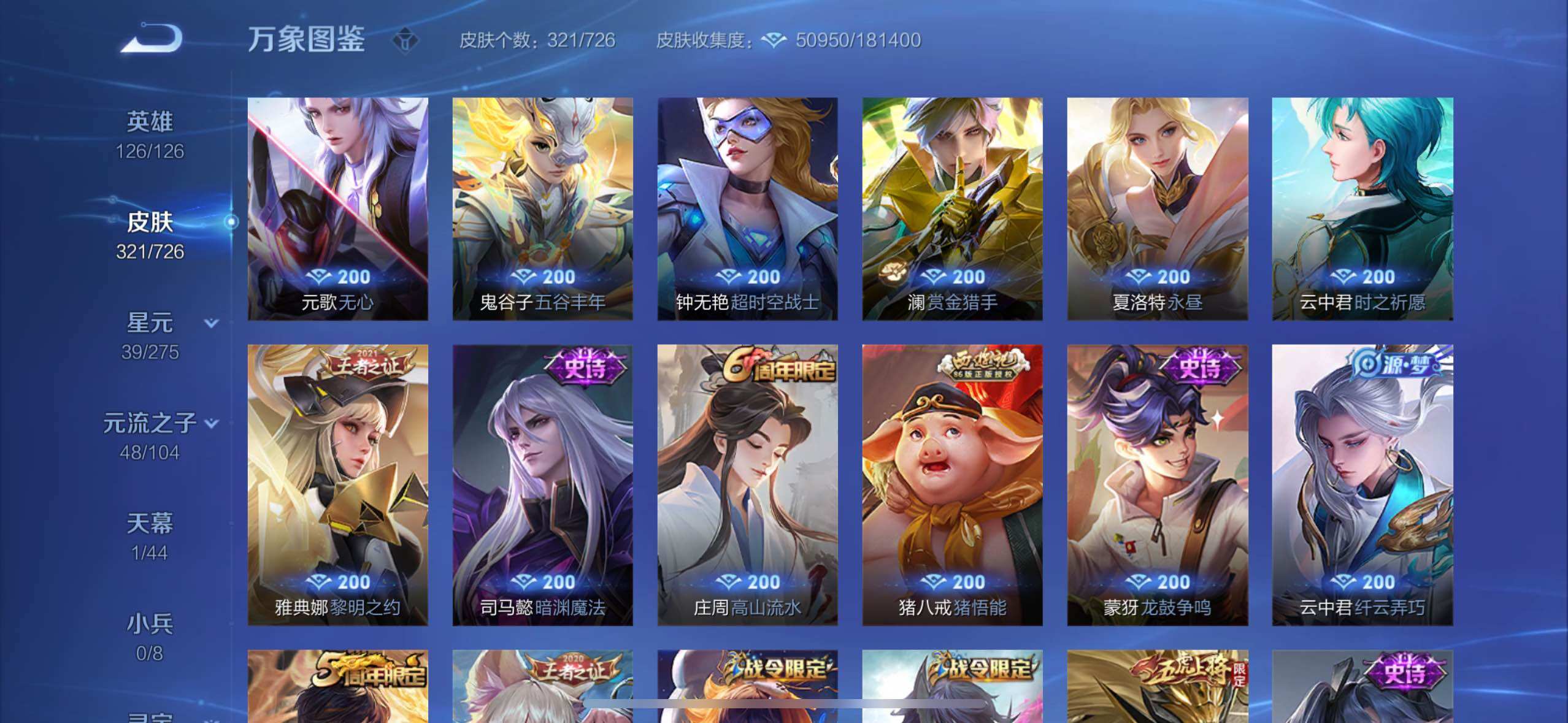 WZYXS3245270王者荣耀账号详情图10