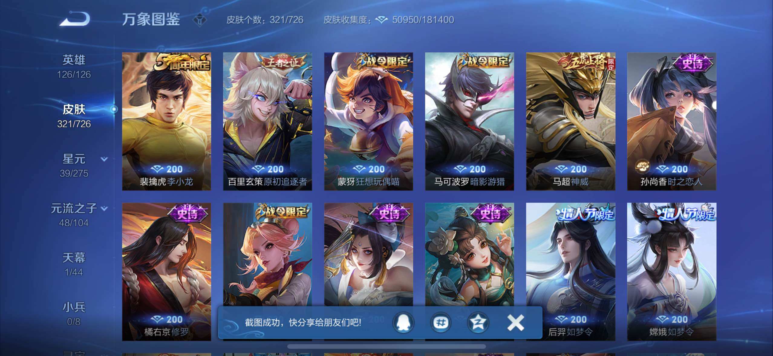 WZYXS3245270王者荣耀账号详情图11
