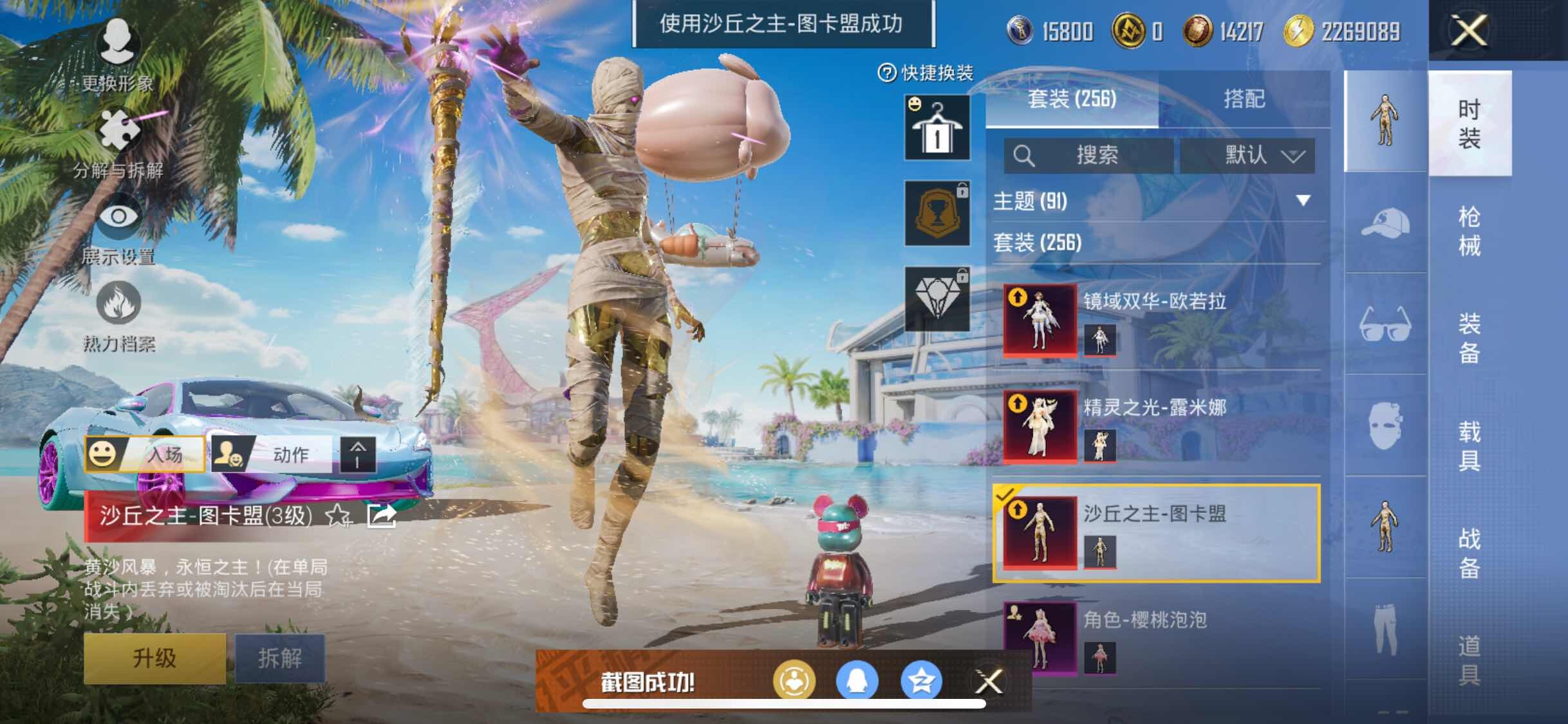 HPYXS3312102和平精英账号详情图15 HPYXS3312102和平精英账号详情图15
