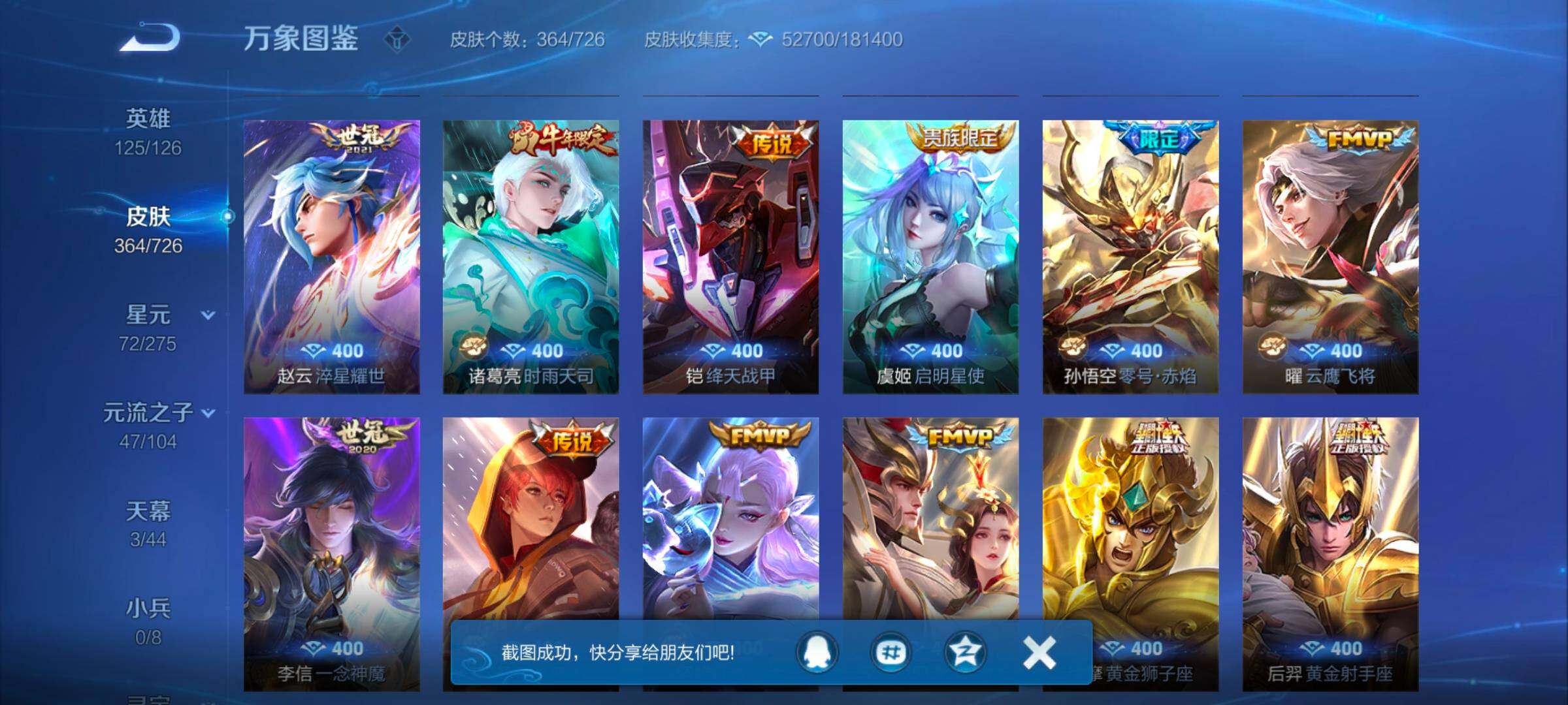 WZYXS3248754王者荣耀账号详情图6 WZYXS3248754王者荣耀账号详情图6