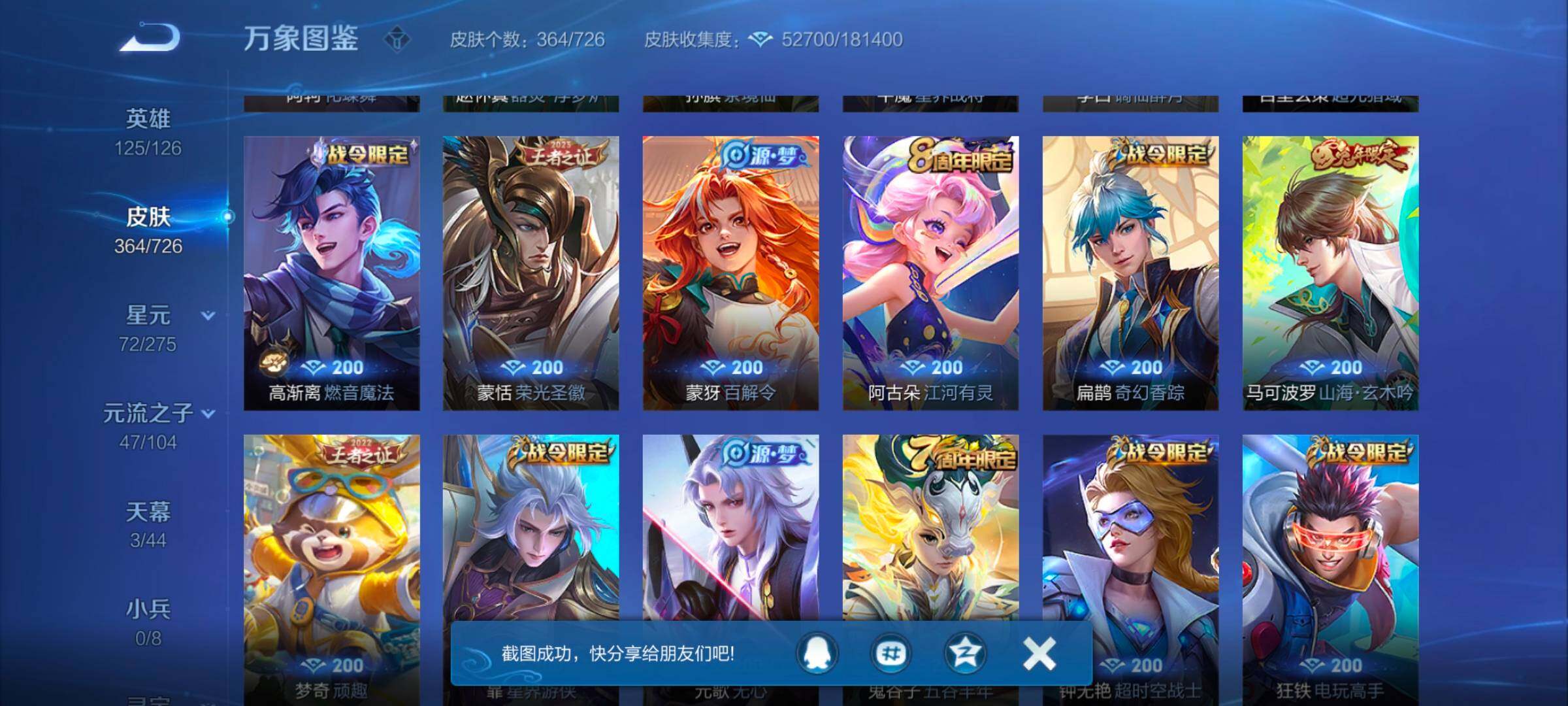 WZYXS3248754王者荣耀账号详情图8 WZYXS3248754王者荣耀账号详情图8