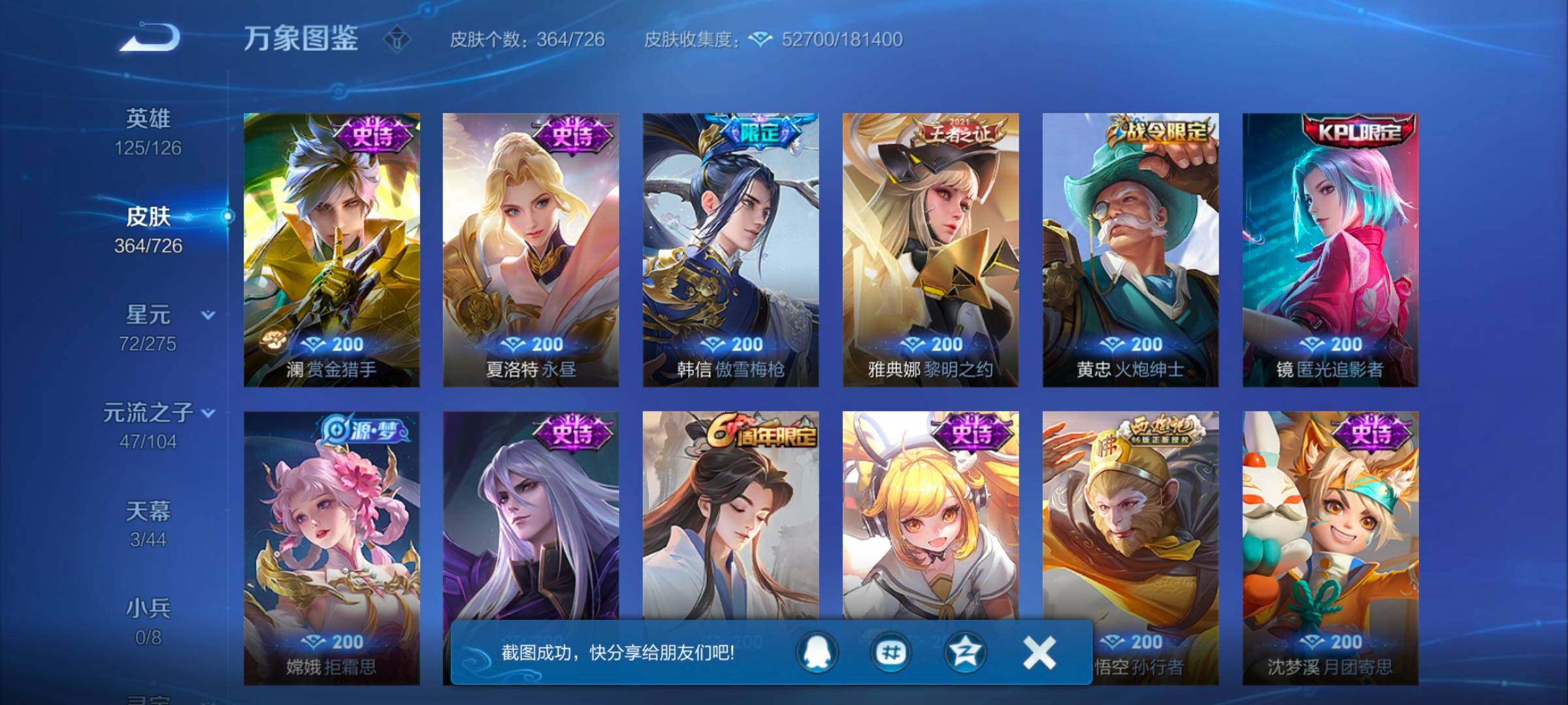 WZYXS3248754王者荣耀账号详情图9 WZYXS3248754王者荣耀账号详情图9