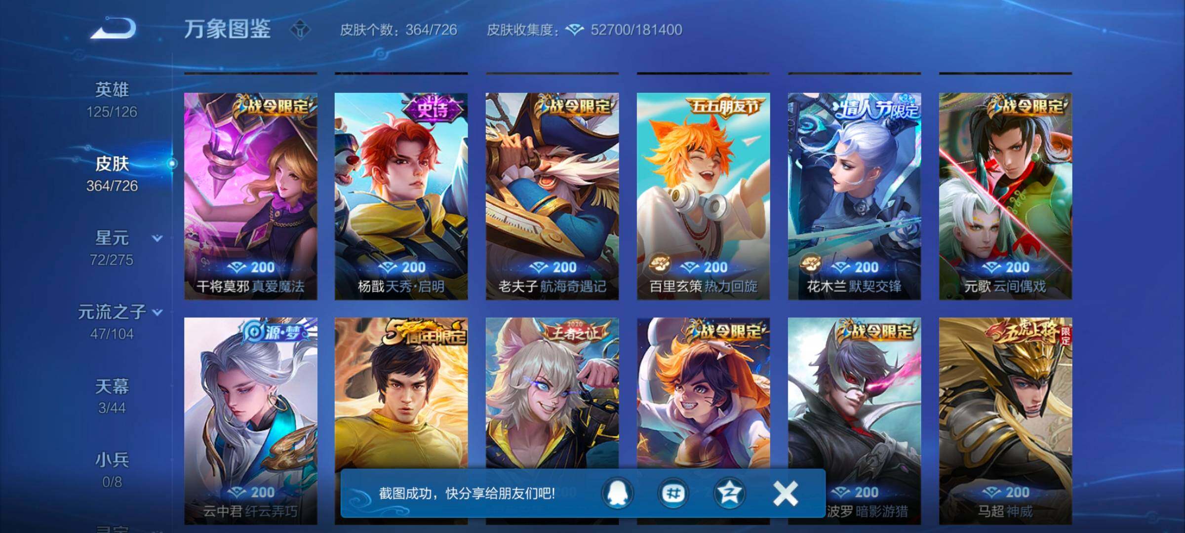 WZYXS3248754王者荣耀账号详情图10 WZYXS3248754王者荣耀账号详情图10