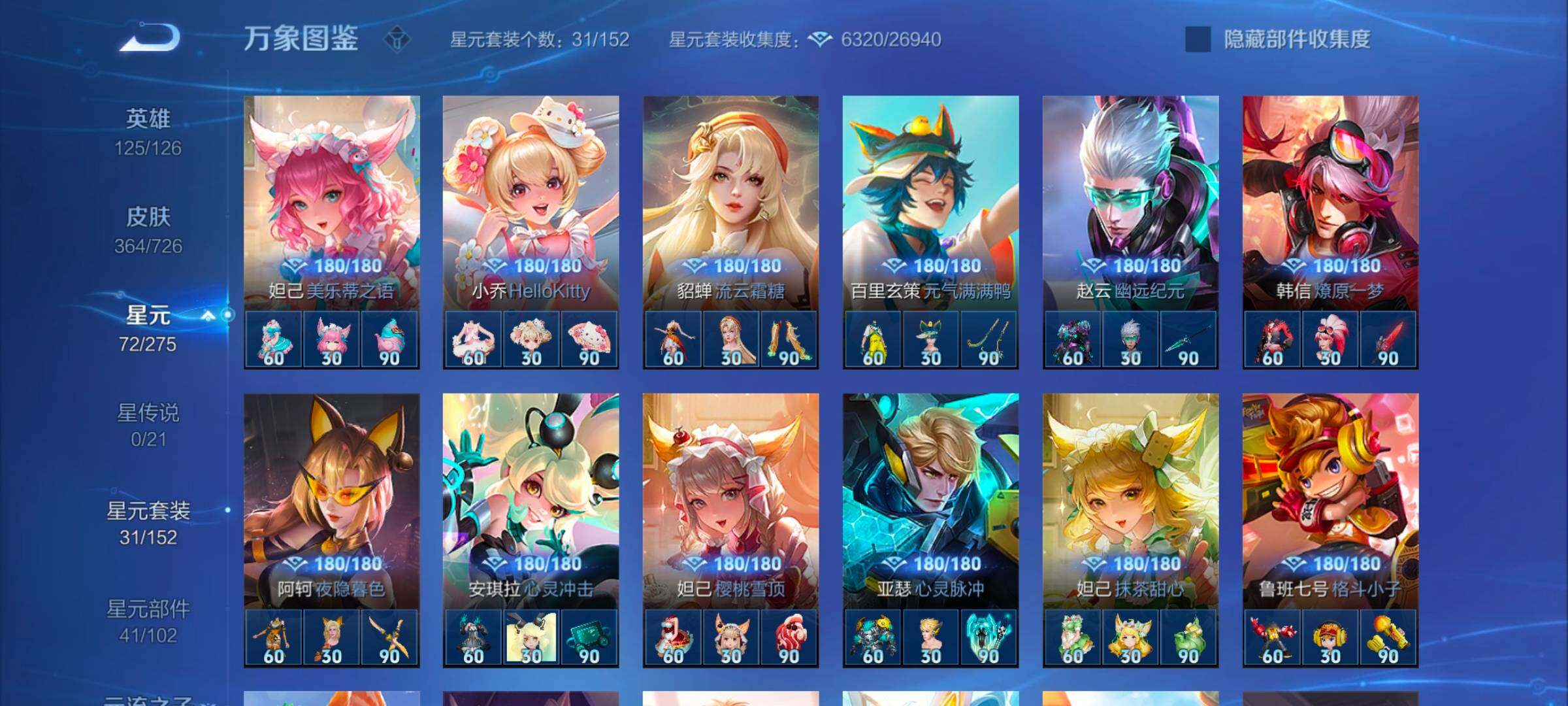 WZYXS3248754王者荣耀账号详情图12 WZYXS3248754王者荣耀账号详情图12