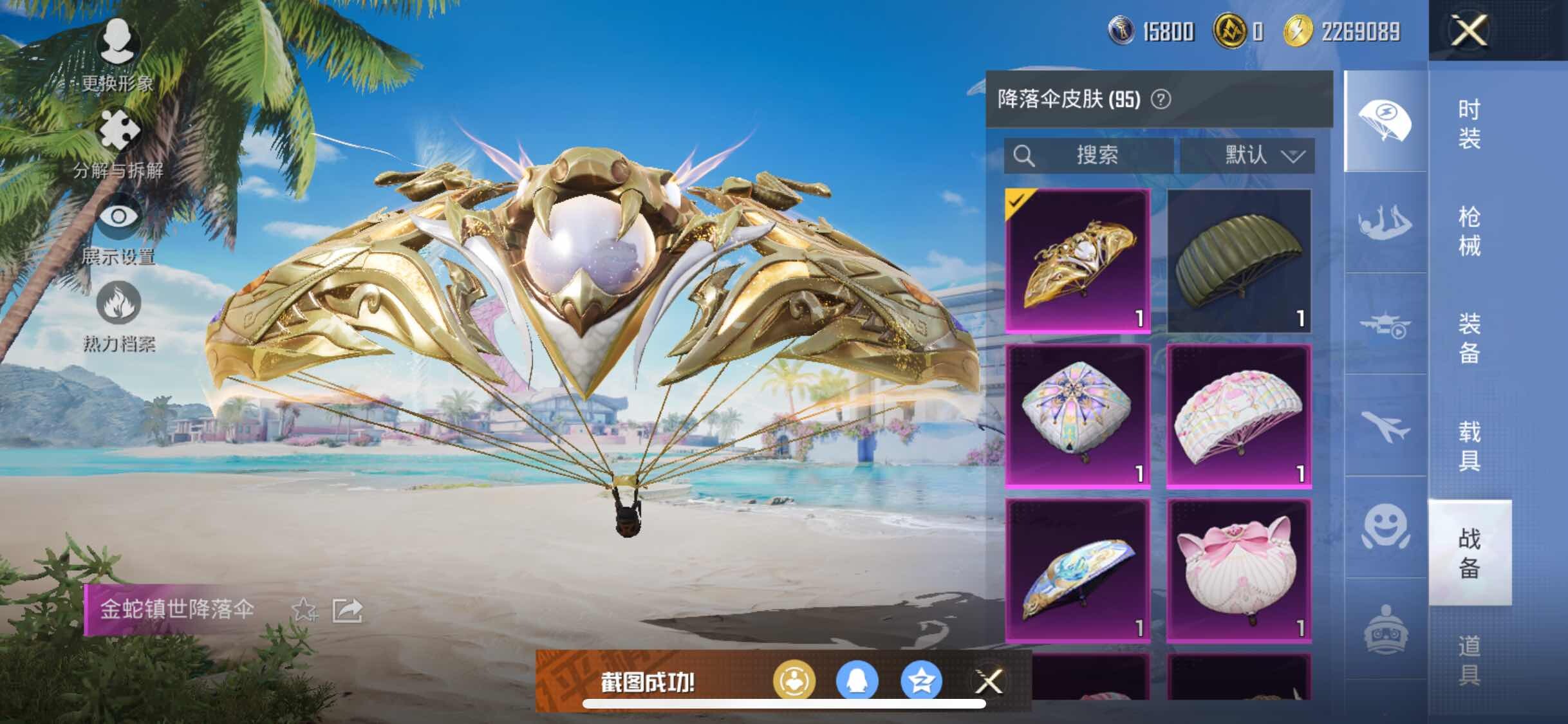 HPYXS3312102和平精英账号详情图36 HPYXS3312102和平精英账号详情图36