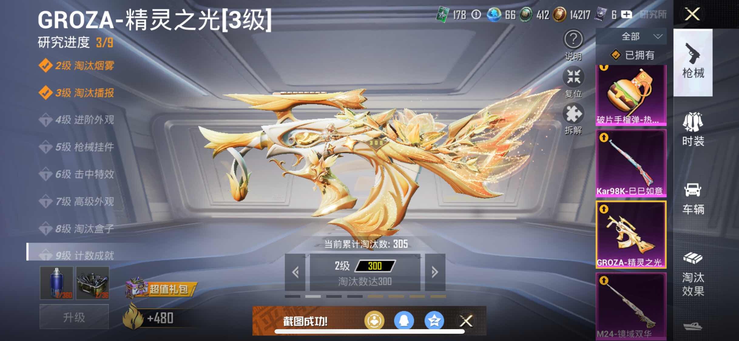 HPYXS3312102和平精英账号详情图43 HPYXS3312102和平精英账号详情图43