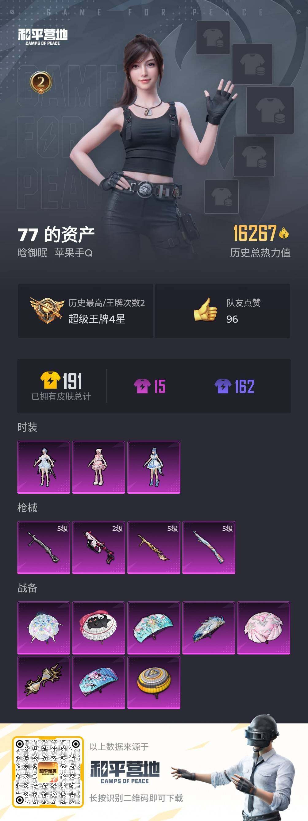 HPJM3310923和平精英账号详情图7 HPJM3310923和平精英账号详情图7