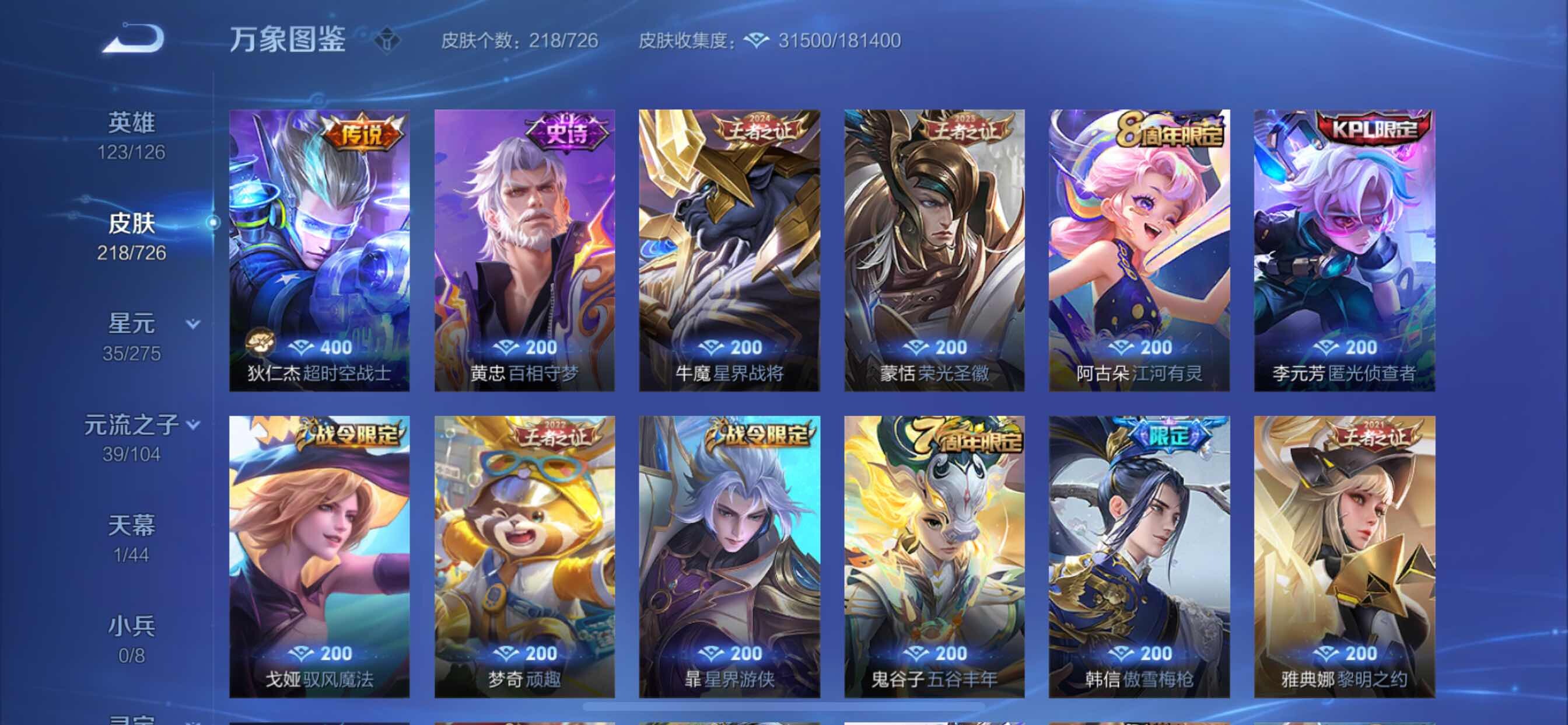 WZCMY3242647王者荣耀账号详情图6
