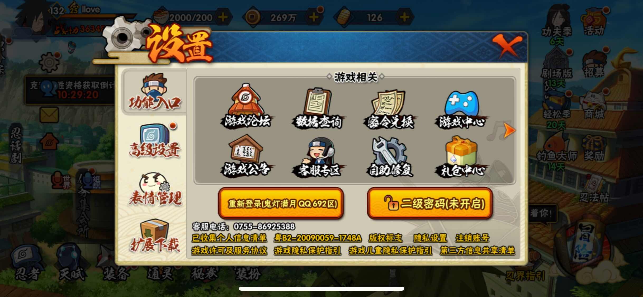 HYJM320894火影忍者账号详情图6 HYJM320894火影忍者账号详情图6