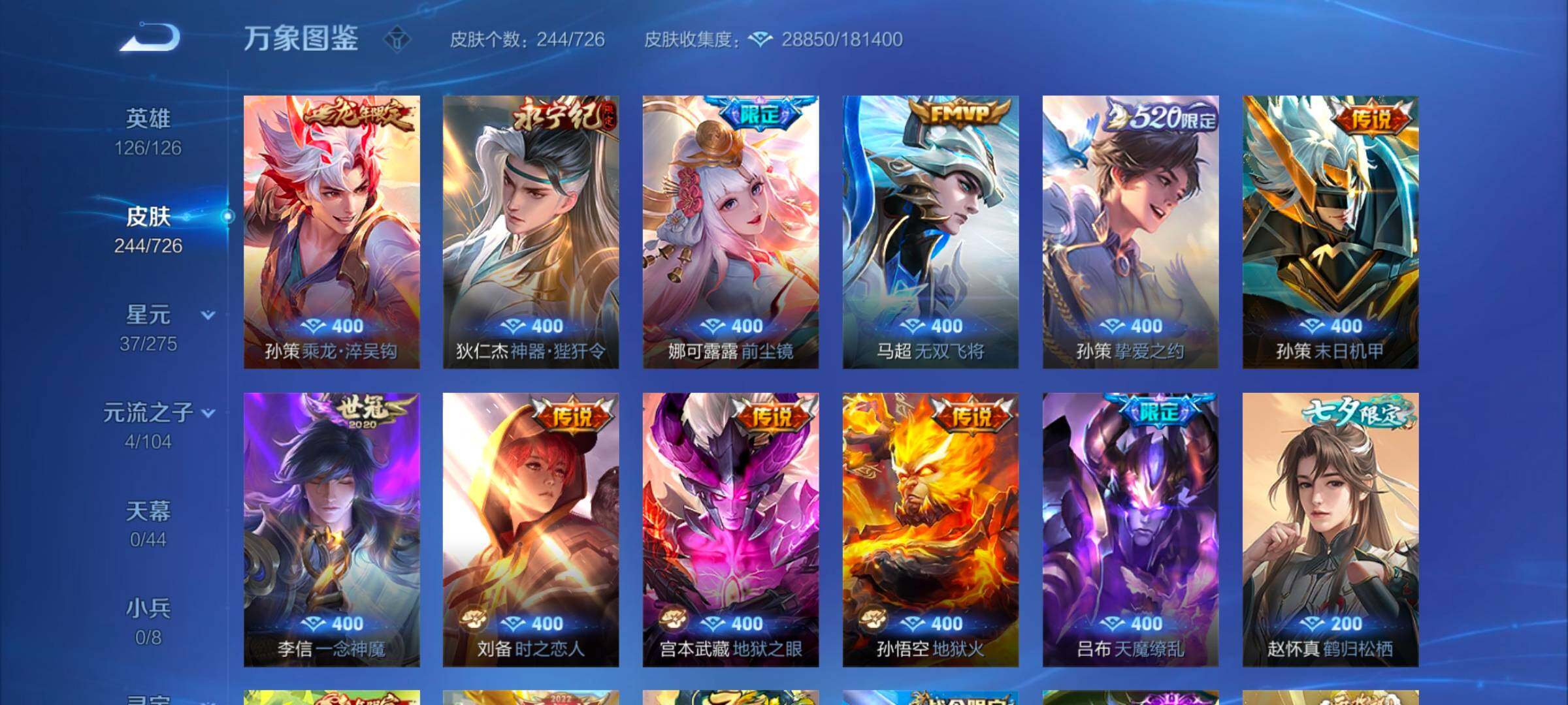 WZYXS3245273王者荣耀账号详情图6 WZYXS3245273王者荣耀账号详情图6