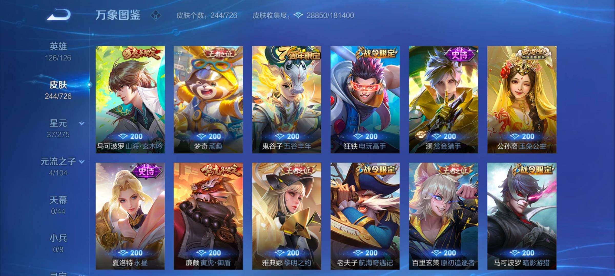 WZYXS3245273王者荣耀账号详情图7 WZYXS3245273王者荣耀账号详情图7