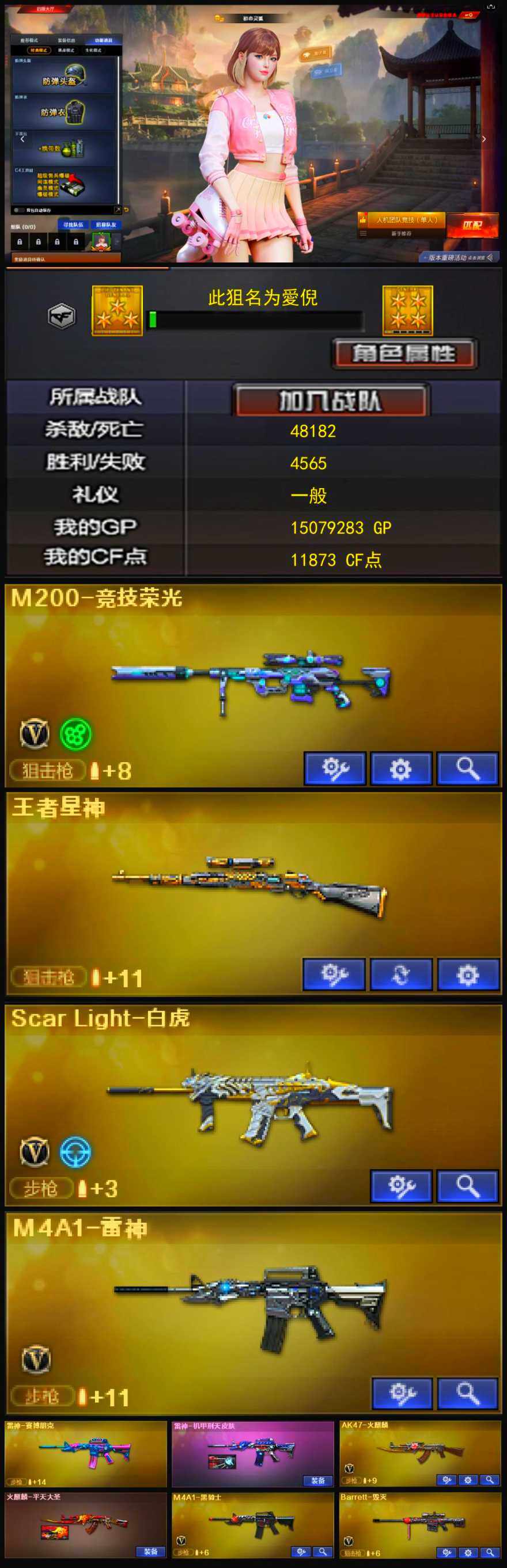 CFLX324034穿越火线账号详情图2