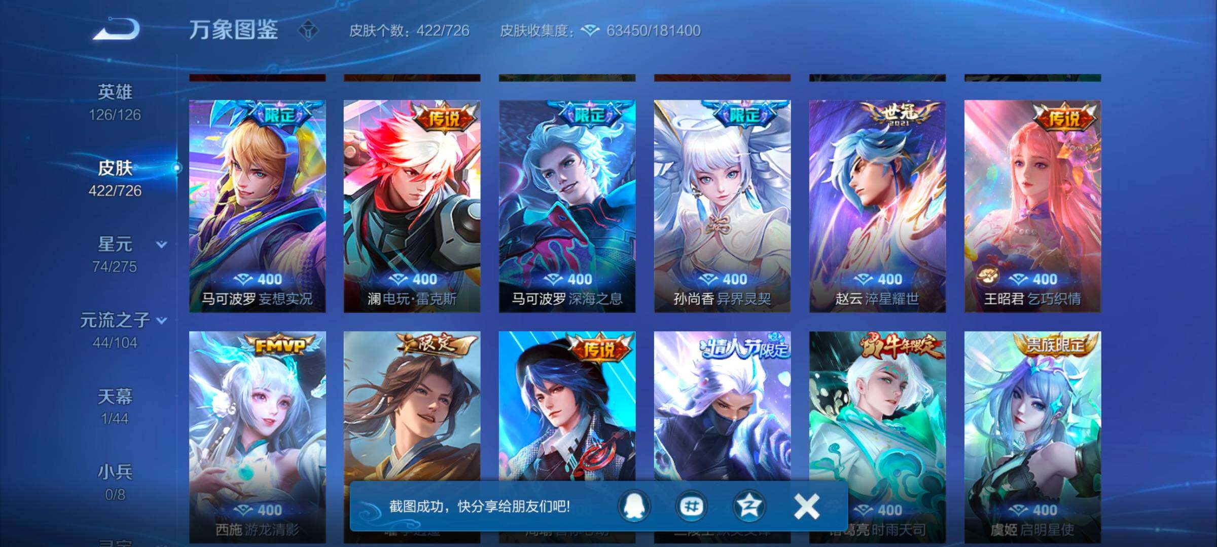 WZYXS3248757王者荣耀账号详情图7 WZYXS3248757王者荣耀账号详情图7