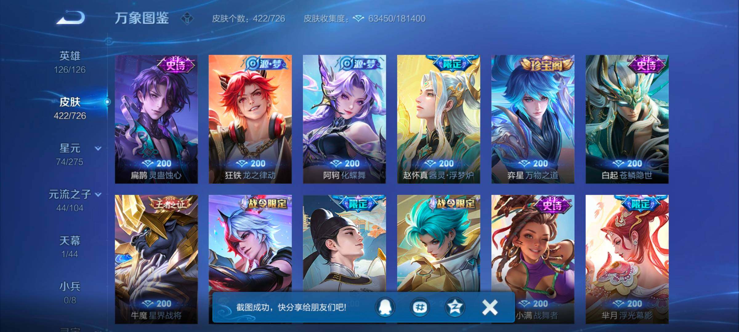 WZYXS3248757王者荣耀账号详情图9 WZYXS3248757王者荣耀账号详情图9
