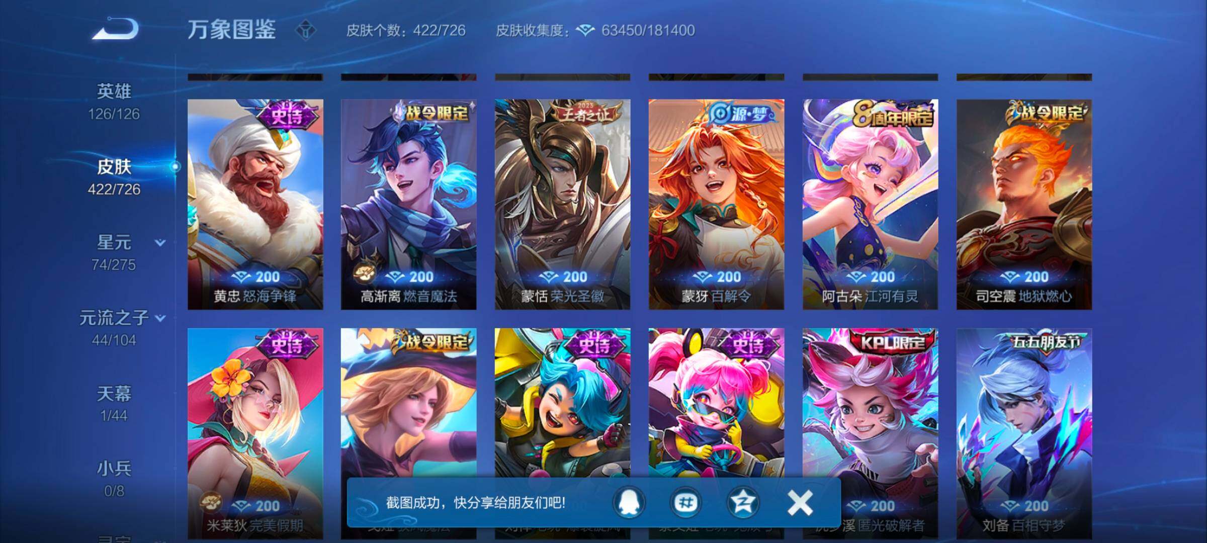 WZYXS3248757王者荣耀账号详情图10 WZYXS3248757王者荣耀账号详情图10