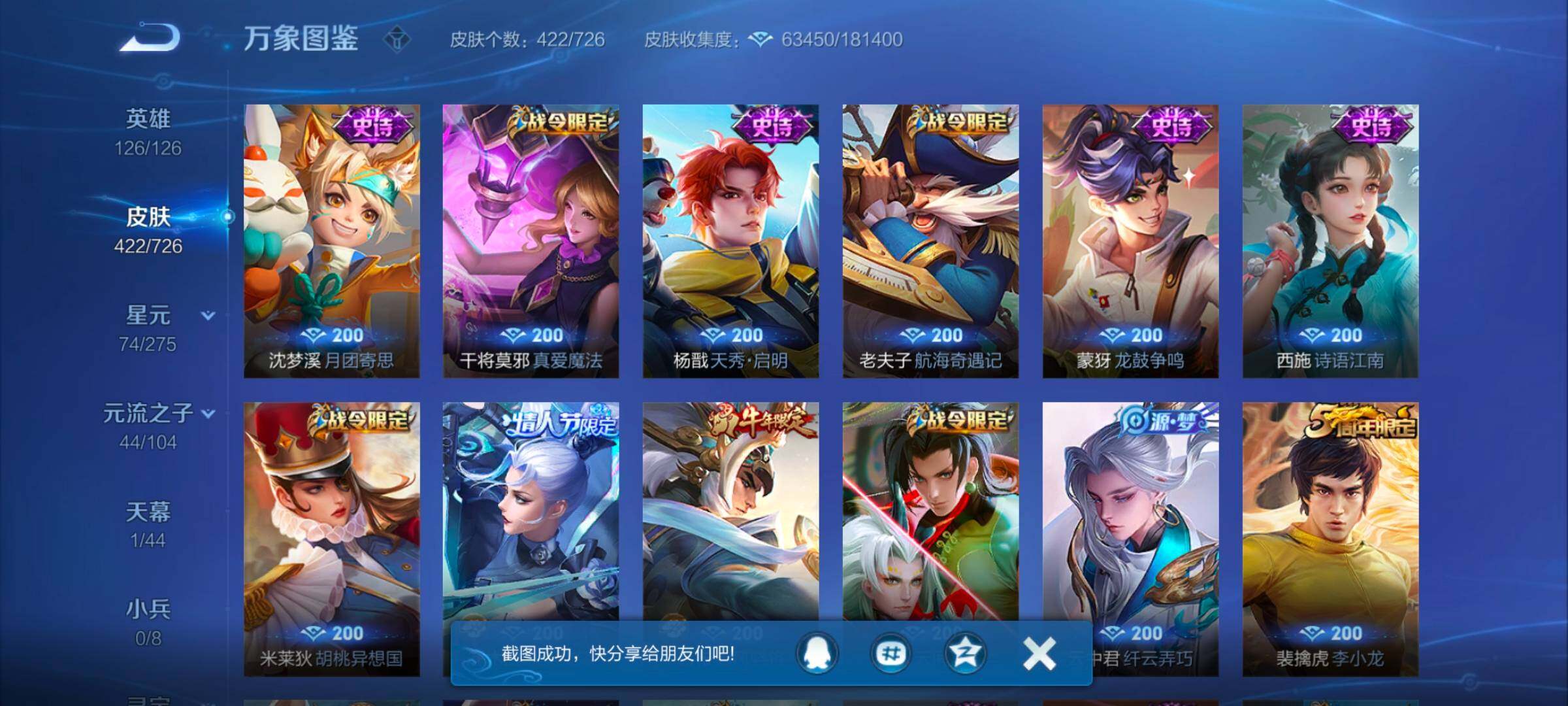 WZYXS3248757王者荣耀账号详情图12 WZYXS3248757王者荣耀账号详情图12